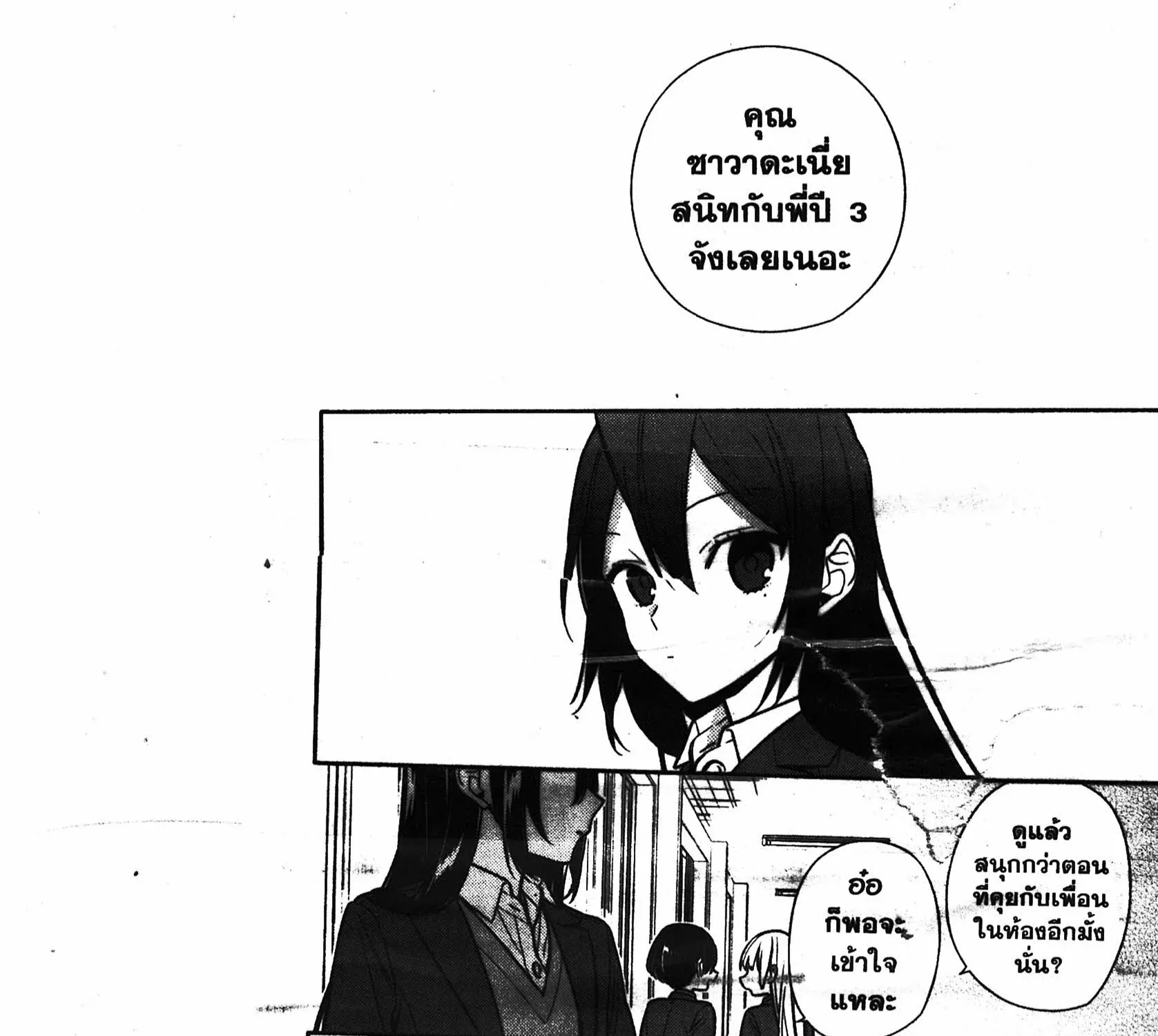 Horimiya โฮริมิยะ สาวมั่นกับนายมืดมน - หน้า 20