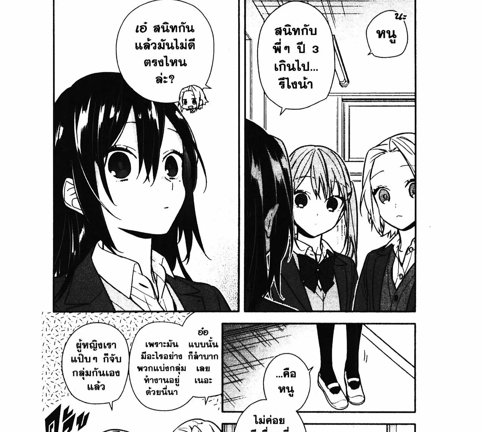 Horimiya โฮริมิยะ สาวมั่นกับนายมืดมน - หน้า 30