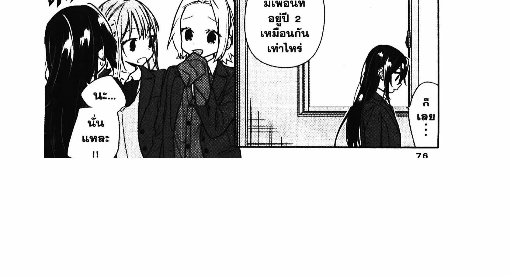 Horimiya โฮริมิยะ สาวมั่นกับนายมืดมน - หน้า 31