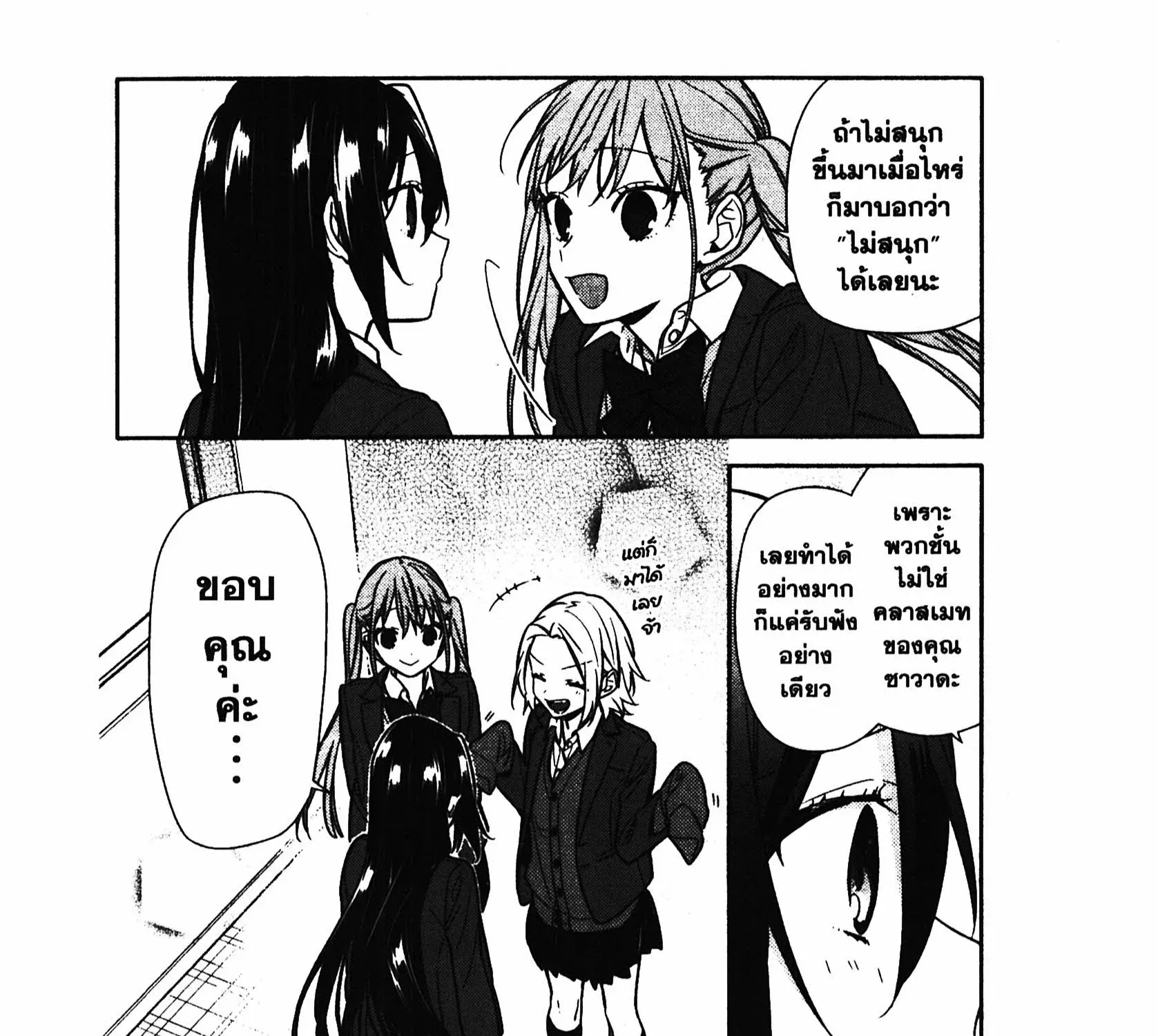 Horimiya โฮริมิยะ สาวมั่นกับนายมืดมน - หน้า 34