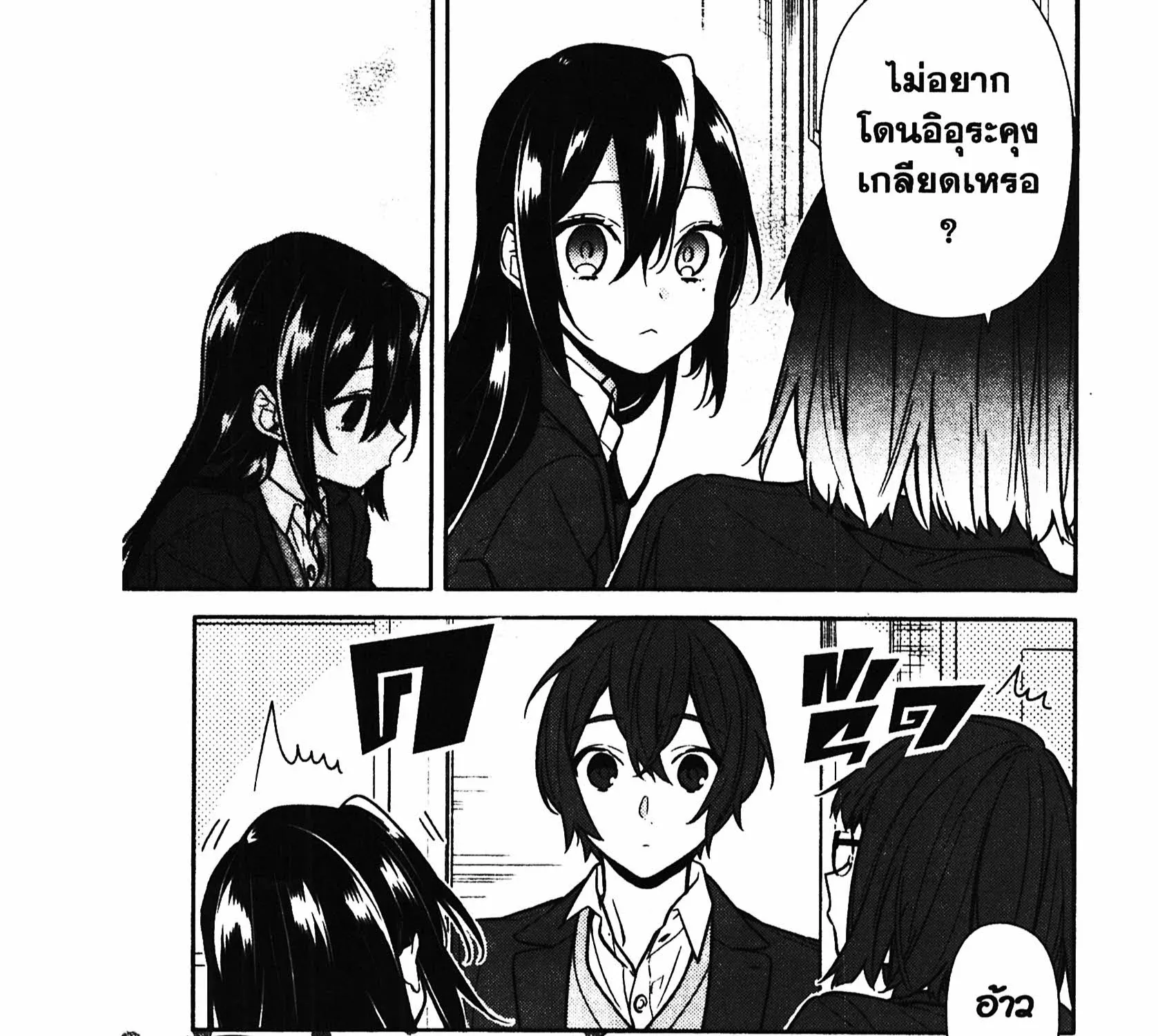 Horimiya โฮริมิยะ สาวมั่นกับนายมืดมน - หน้า 8