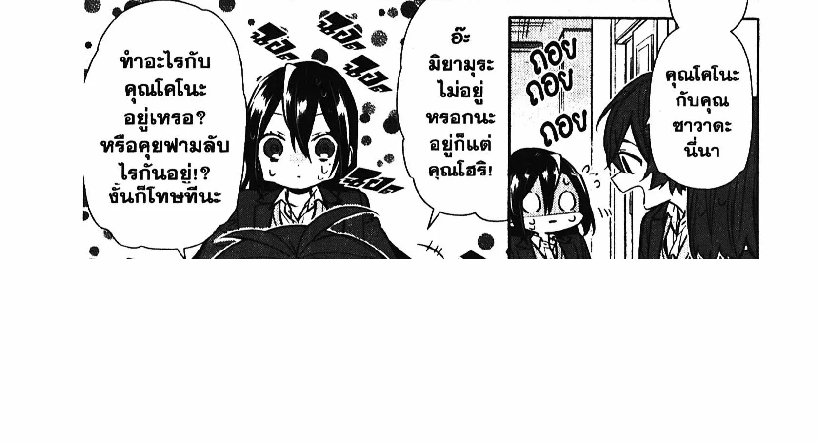 Horimiya โฮริมิยะ สาวมั่นกับนายมืดมน - หน้า 9