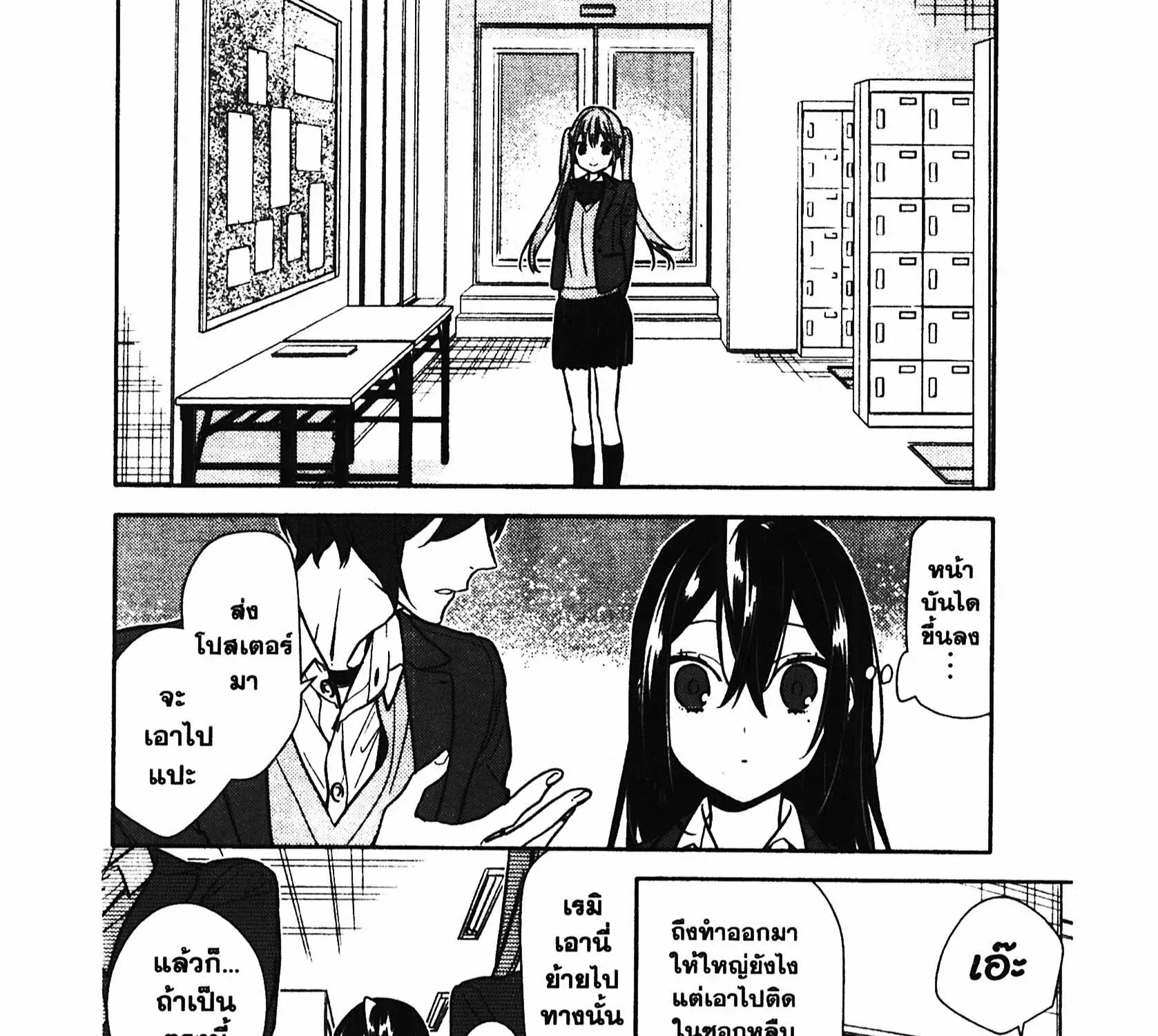 Horimiya โฮริมิยะ สาวมั่นกับนายมืดมน - หน้า 16