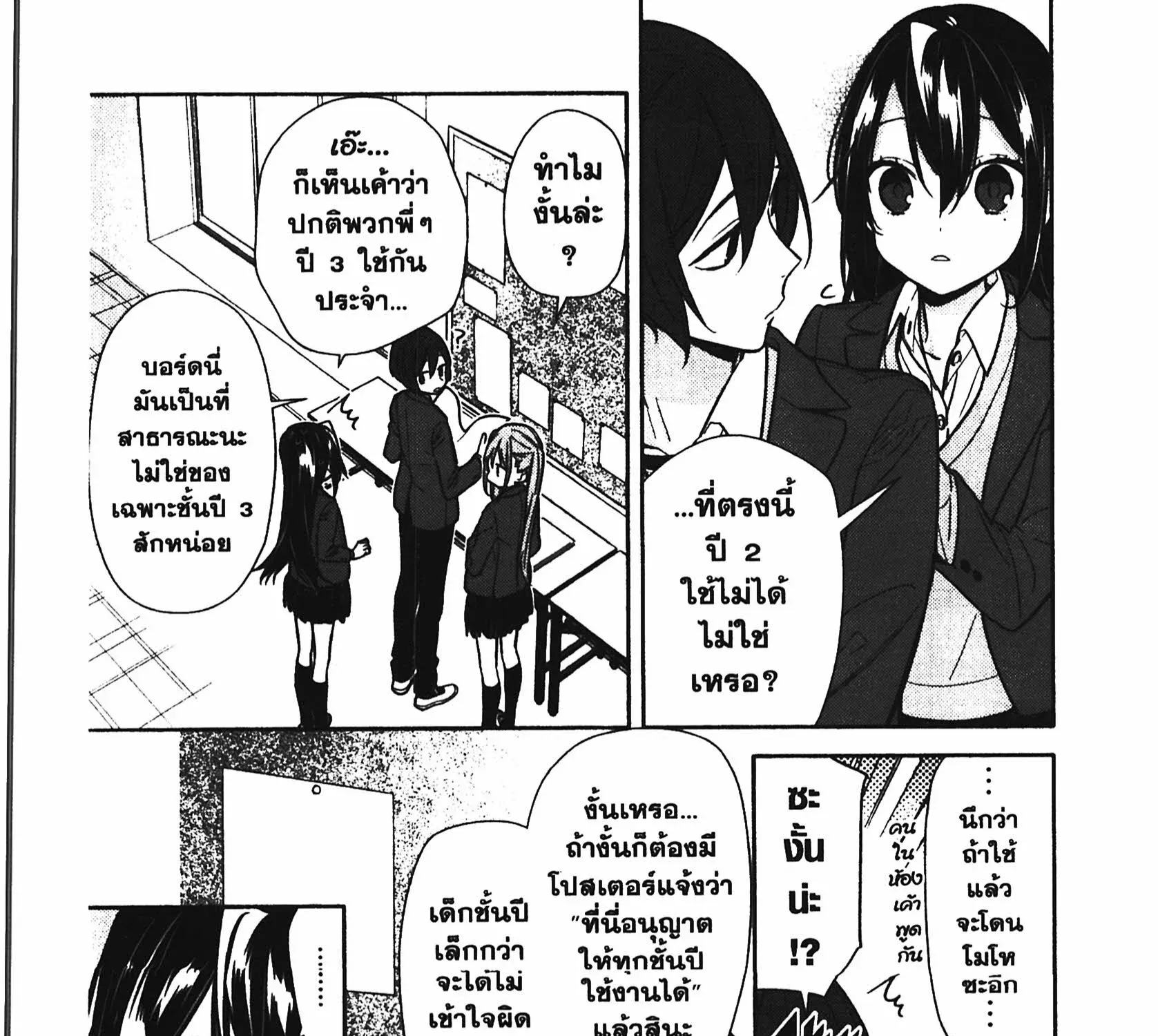 Horimiya โฮริมิยะ สาวมั่นกับนายมืดมน - หน้า 18