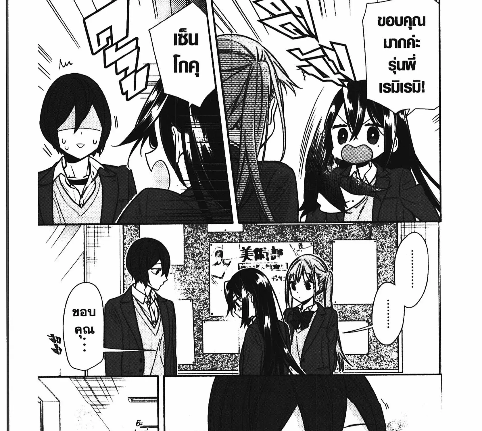 Horimiya โฮริมิยะ สาวมั่นกับนายมืดมน - หน้า 22