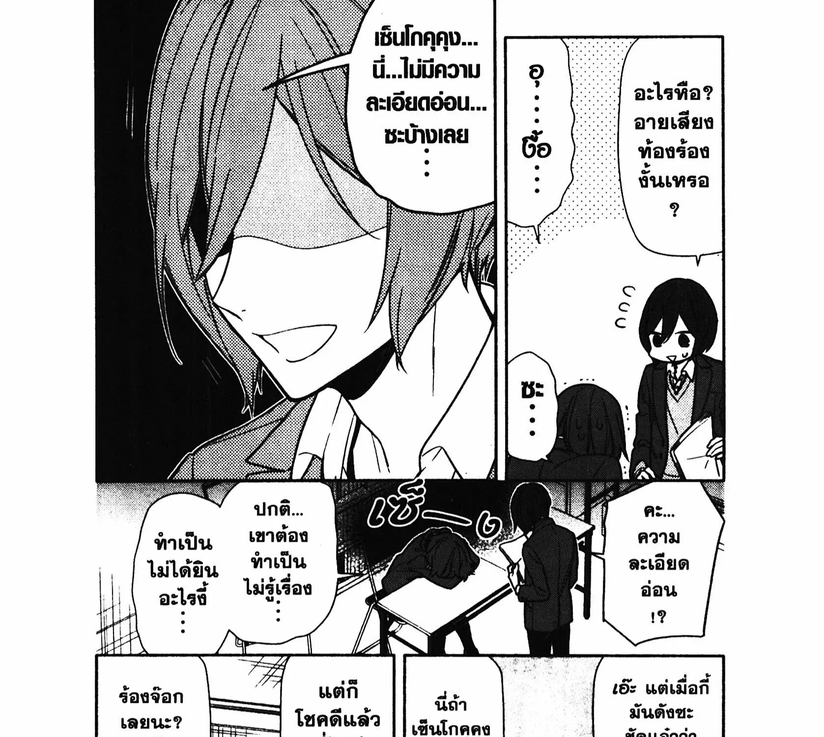 Horimiya โฮริมิยะ สาวมั่นกับนายมืดมน - หน้า 36