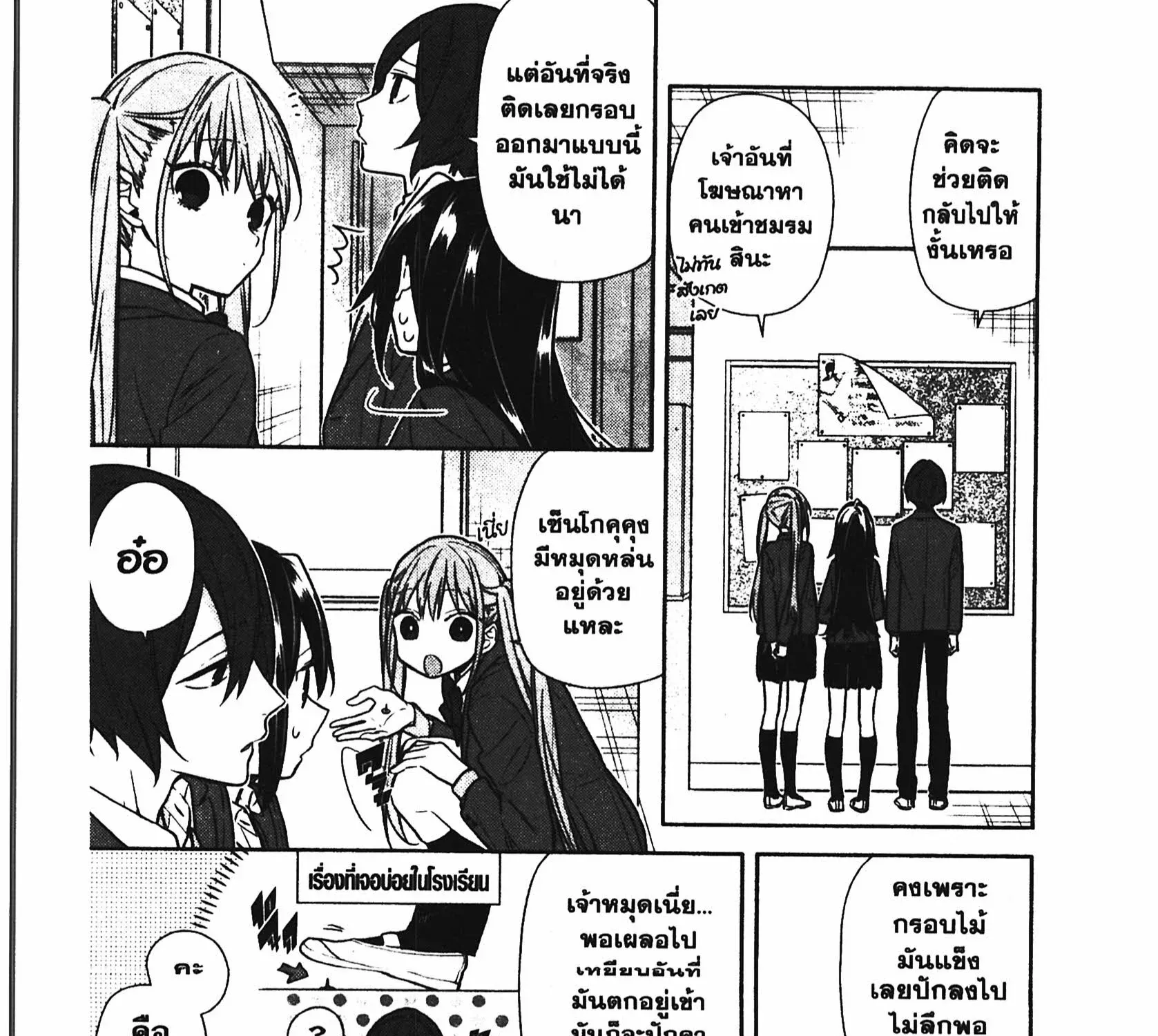 Horimiya โฮริมิยะ สาวมั่นกับนายมืดมน - หน้า 6