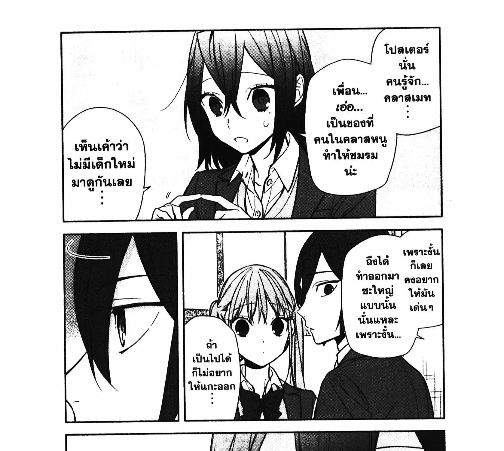 Horimiya โฮริมิยะ สาวมั่นกับนายมืดมน - หน้า 8