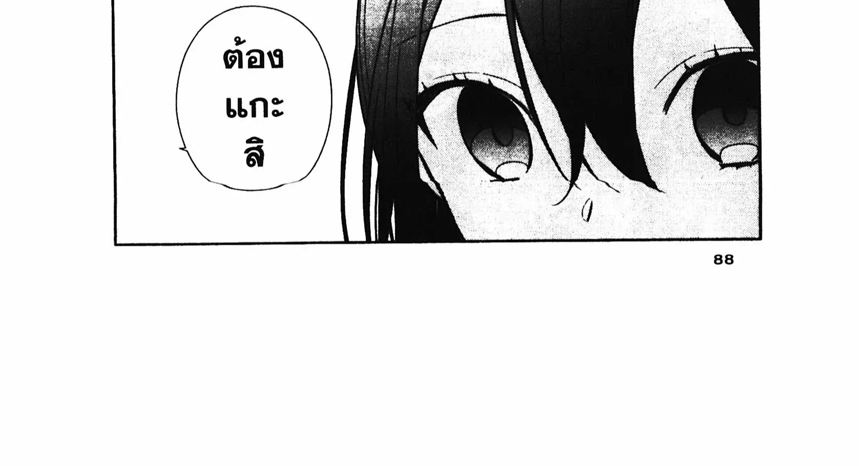 Horimiya โฮริมิยะ สาวมั่นกับนายมืดมน - หน้า 9