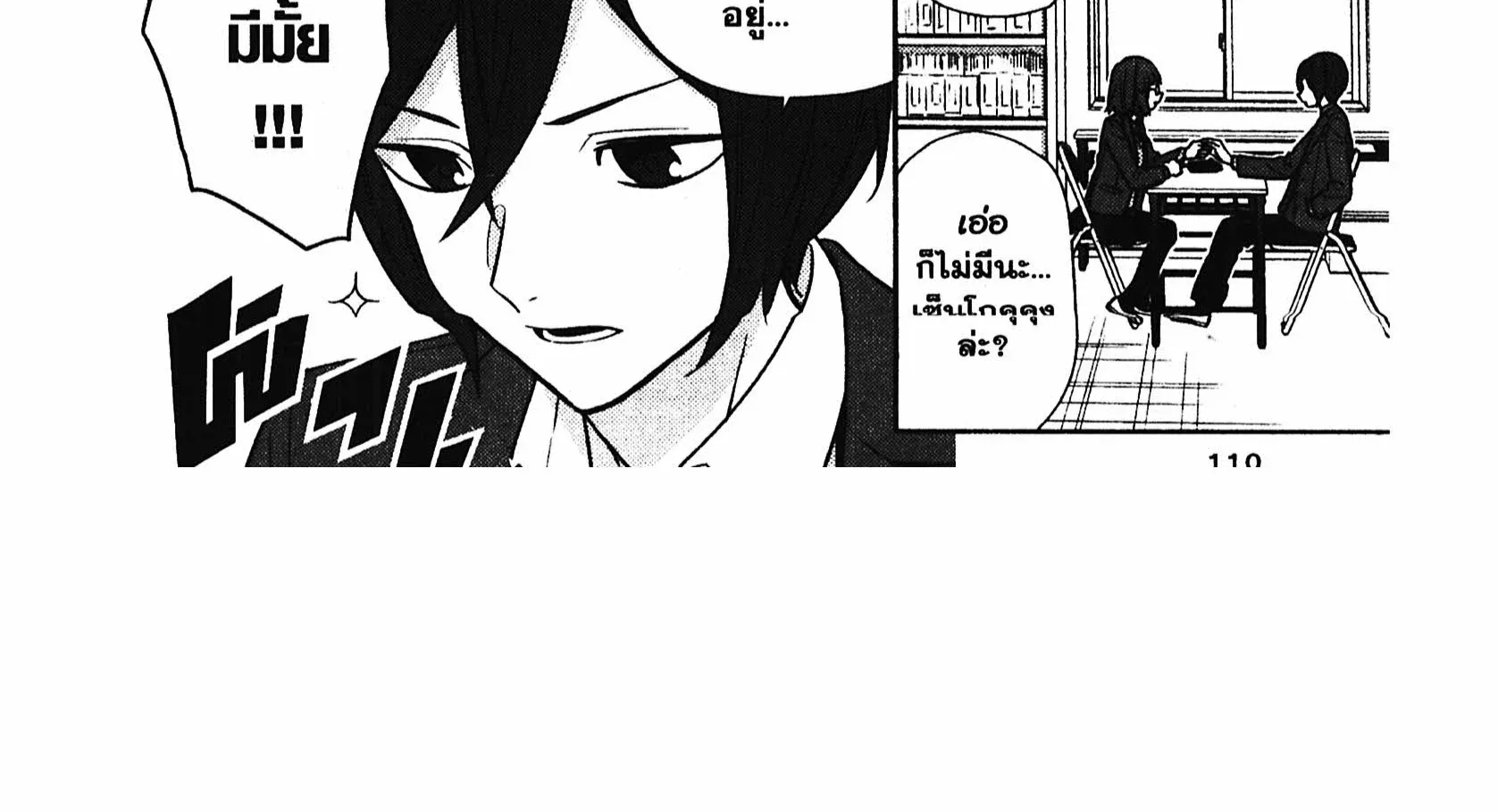 Horimiya โฮริมิยะ สาวมั่นกับนายมืดมน - หน้า 11