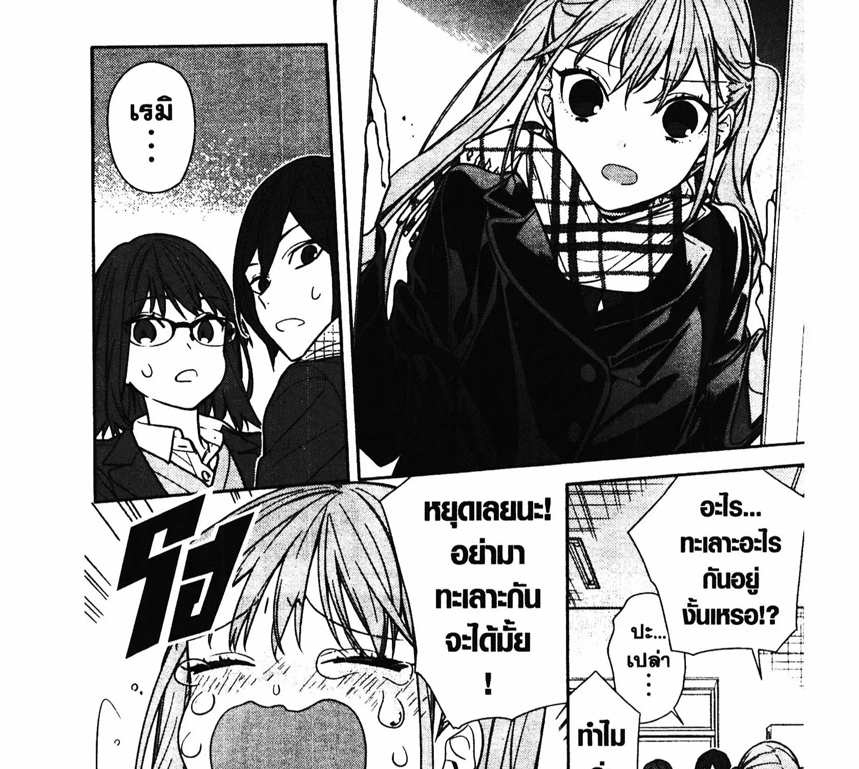 Horimiya โฮริมิยะ สาวมั่นกับนายมืดมน - หน้า 26