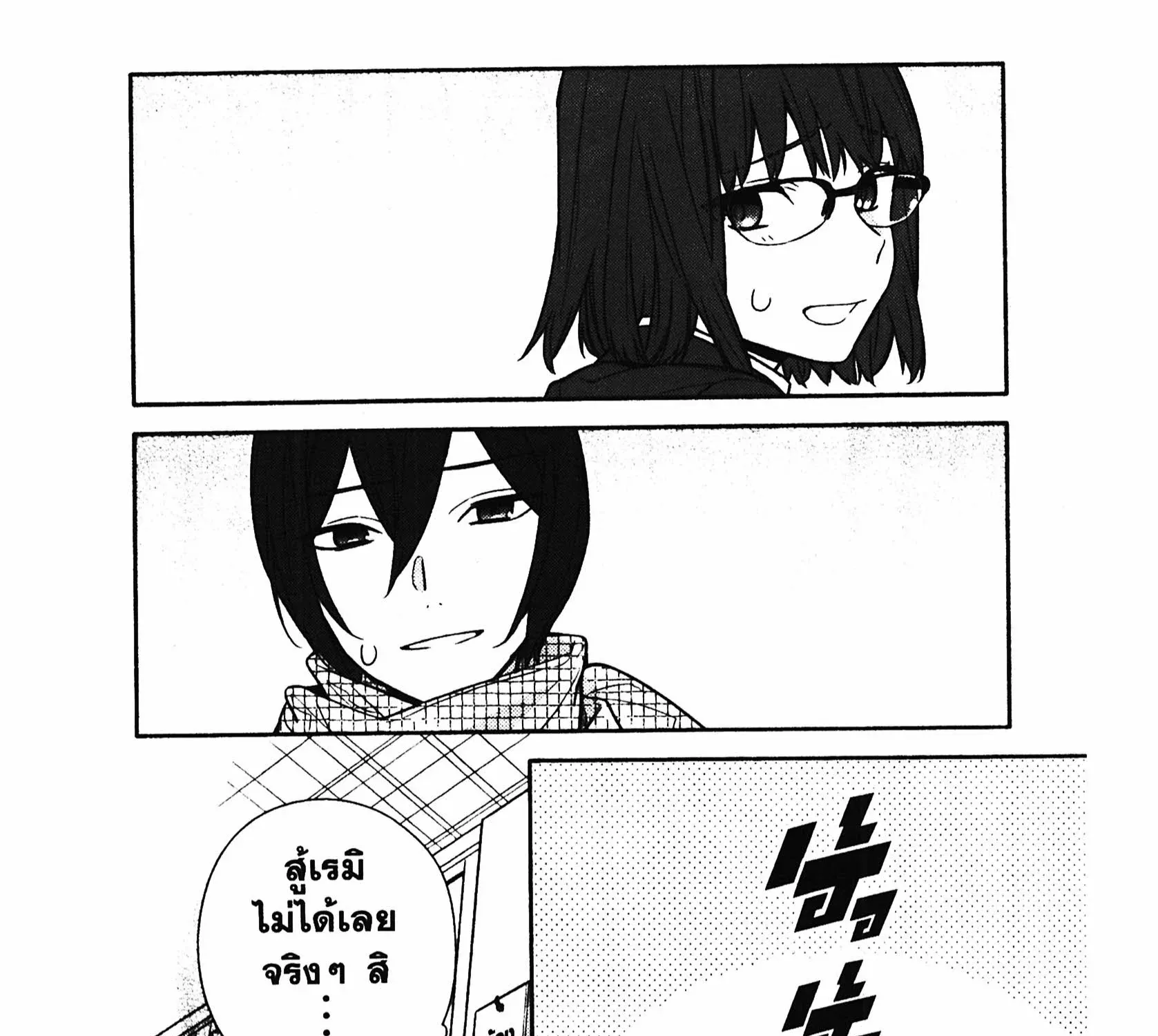 Horimiya โฮริมิยะ สาวมั่นกับนายมืดมน - หน้า 30