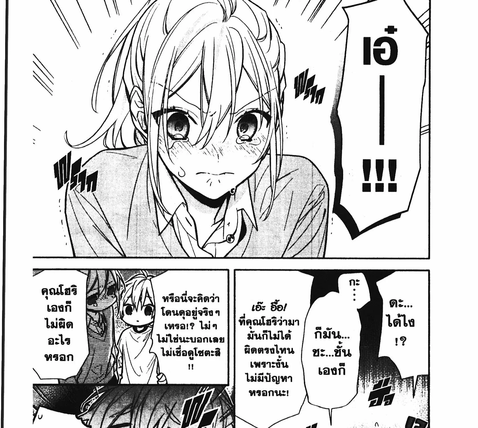 Horimiya โฮริมิยะ สาวมั่นกับนายมืดมน - หน้า 10