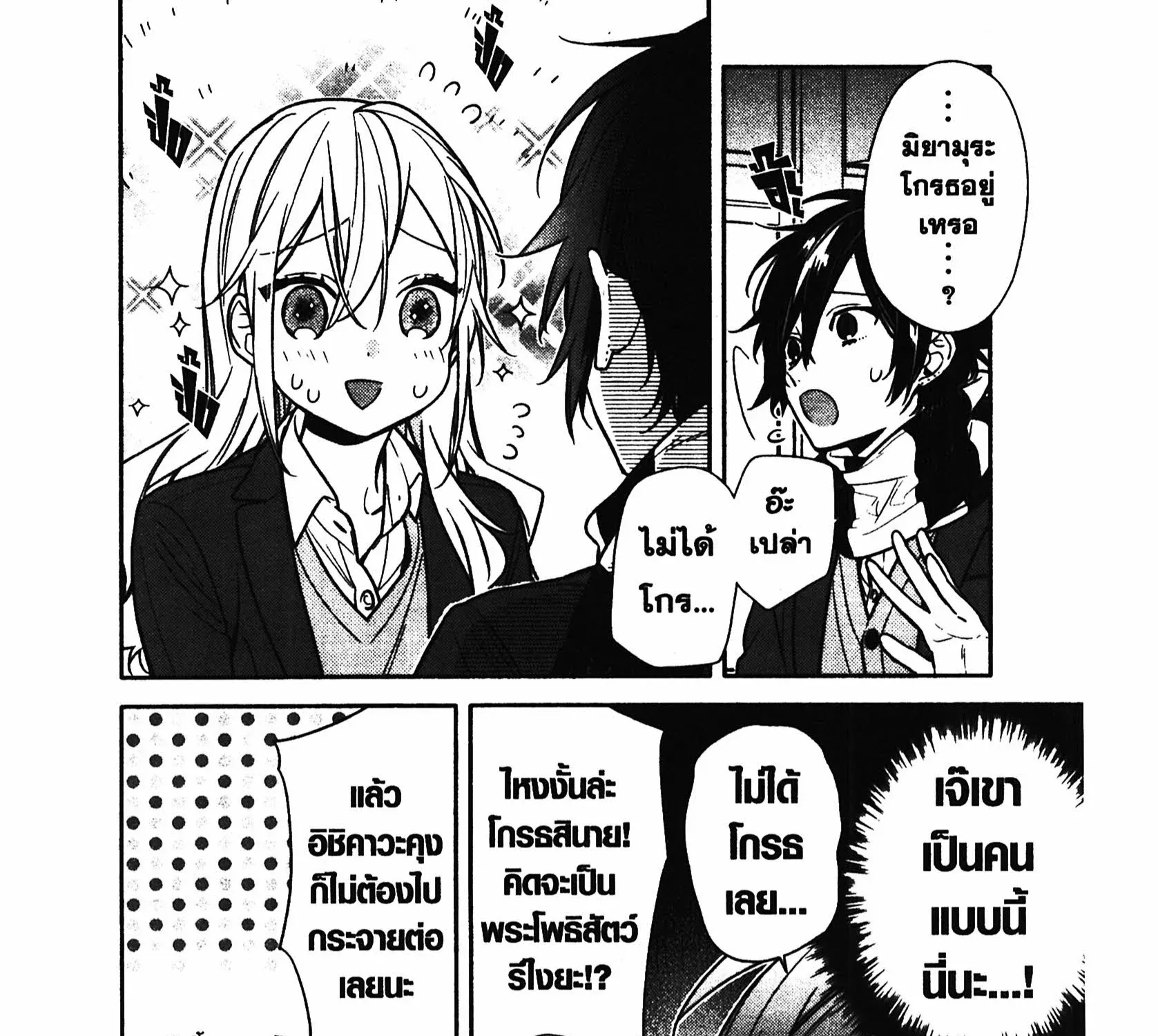 Horimiya โฮริมิยะ สาวมั่นกับนายมืดมน - หน้า 10