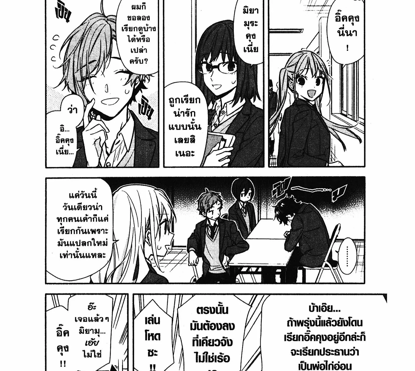 Horimiya โฮริมิยะ สาวมั่นกับนายมืดมน - หน้า 14