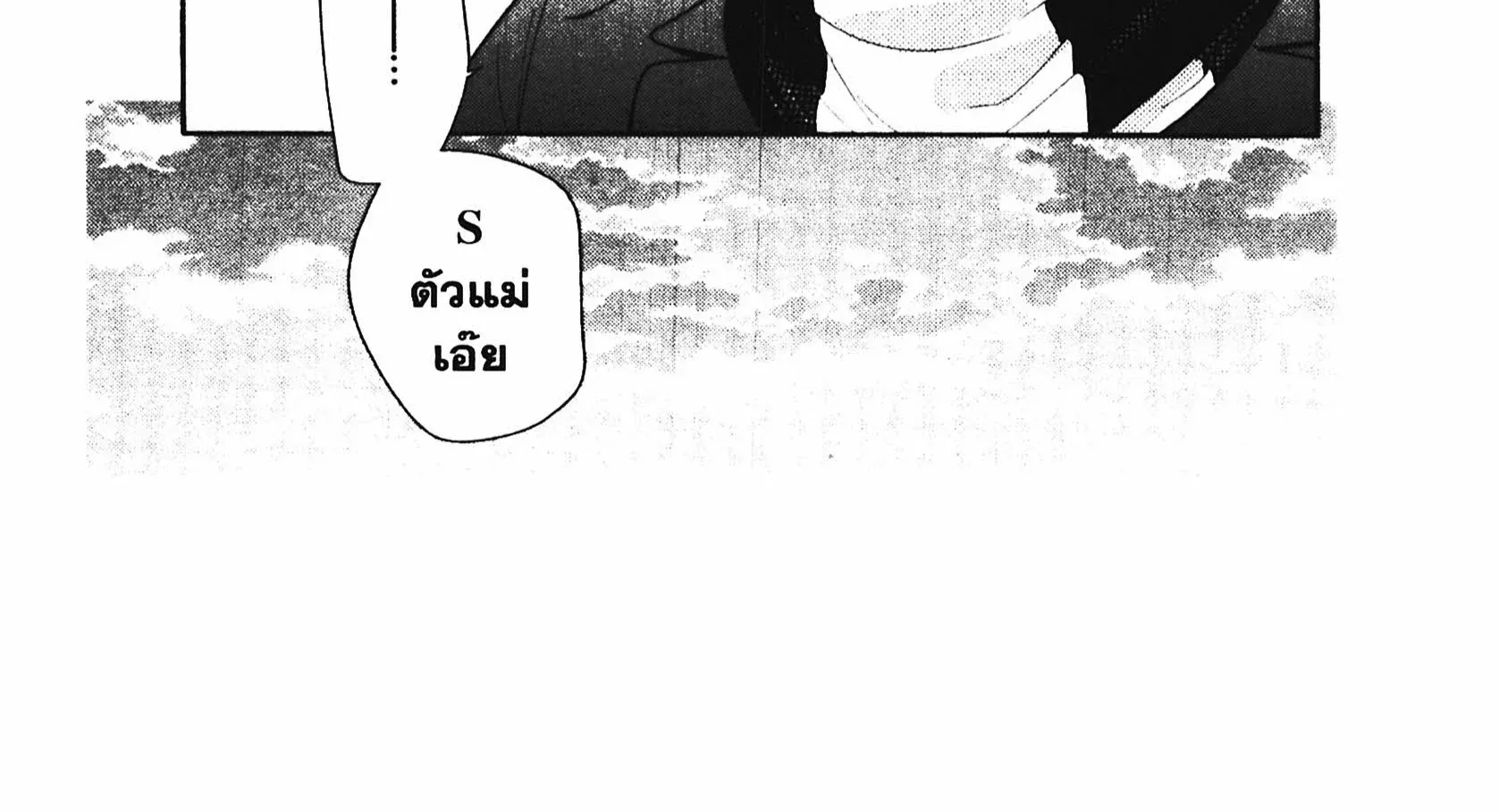 Horimiya โฮริมิยะ สาวมั่นกับนายมืดมน - หน้า 21