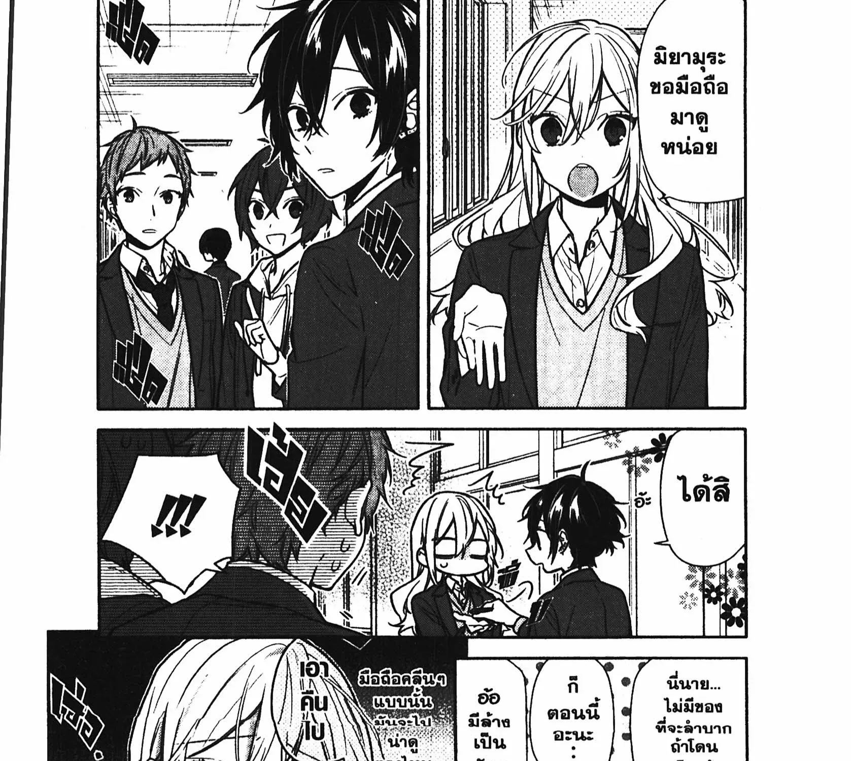 Horimiya โฮริมิยะ สาวมั่นกับนายมืดมน - หน้า 22