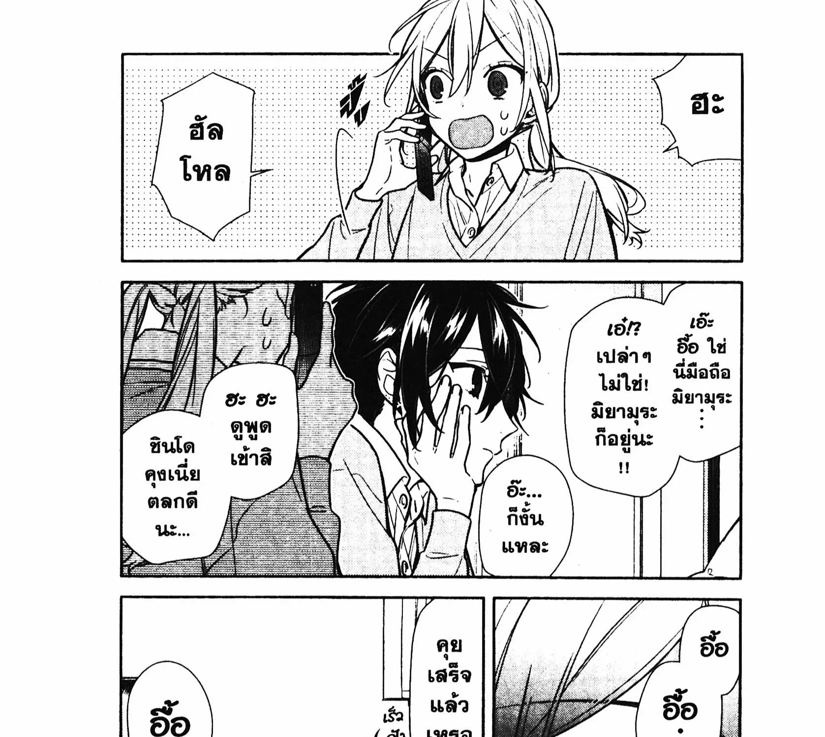 Horimiya โฮริมิยะ สาวมั่นกับนายมืดมน - หน้า 18