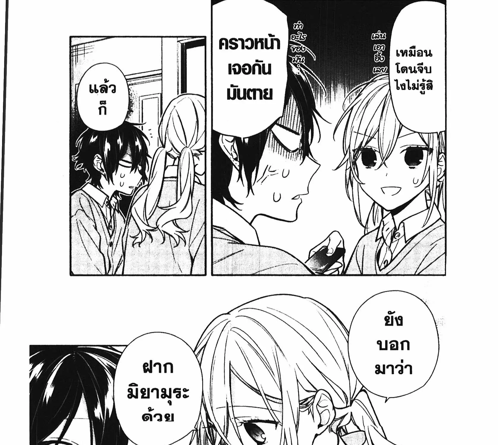 Horimiya โฮริมิยะ สาวมั่นกับนายมืดมน - หน้า 20