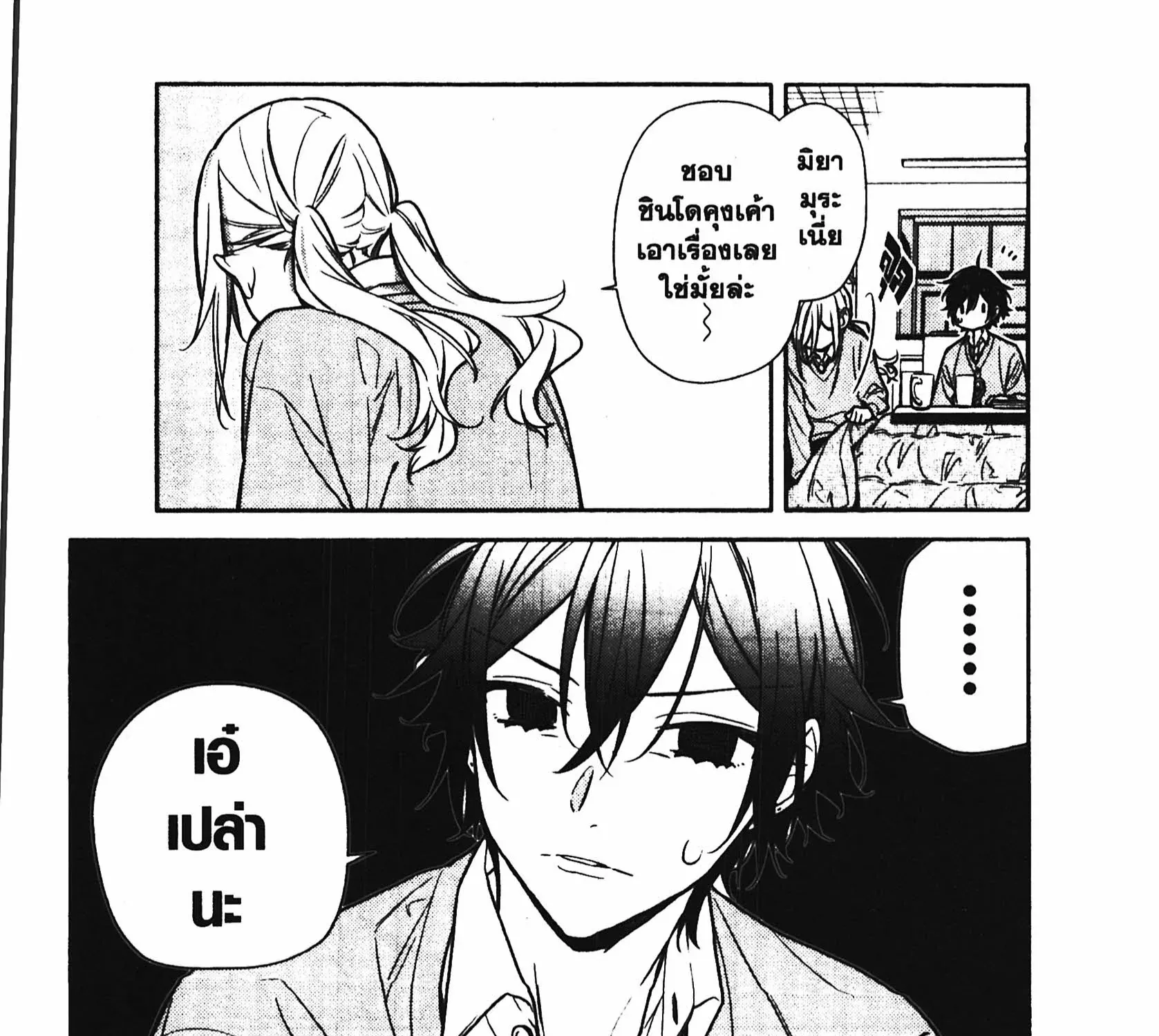 Horimiya โฮริมิยะ สาวมั่นกับนายมืดมน - หน้า 8