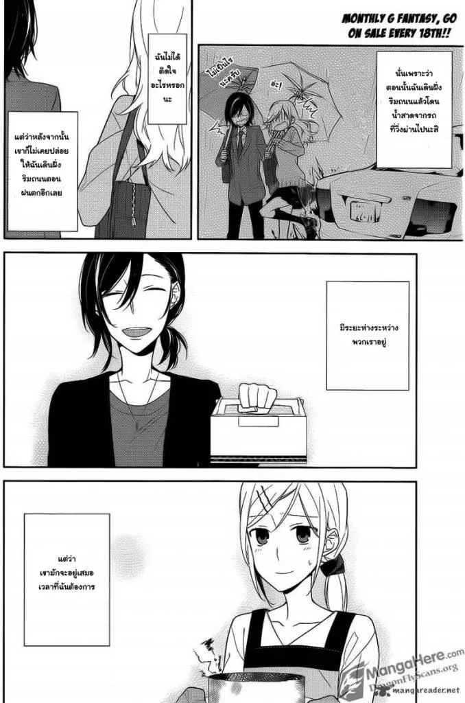 Horimiya โฮริมิยะ สาวมั่นกับนายมืดมน - หน้า 1