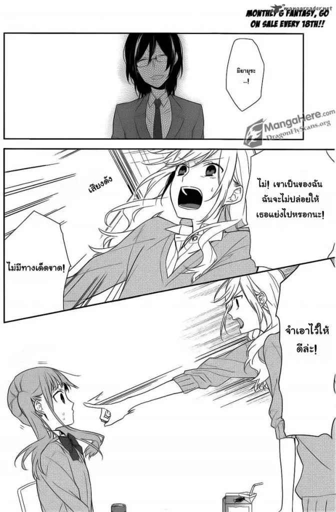 Horimiya โฮริมิยะ สาวมั่นกับนายมืดมน - หน้า 12