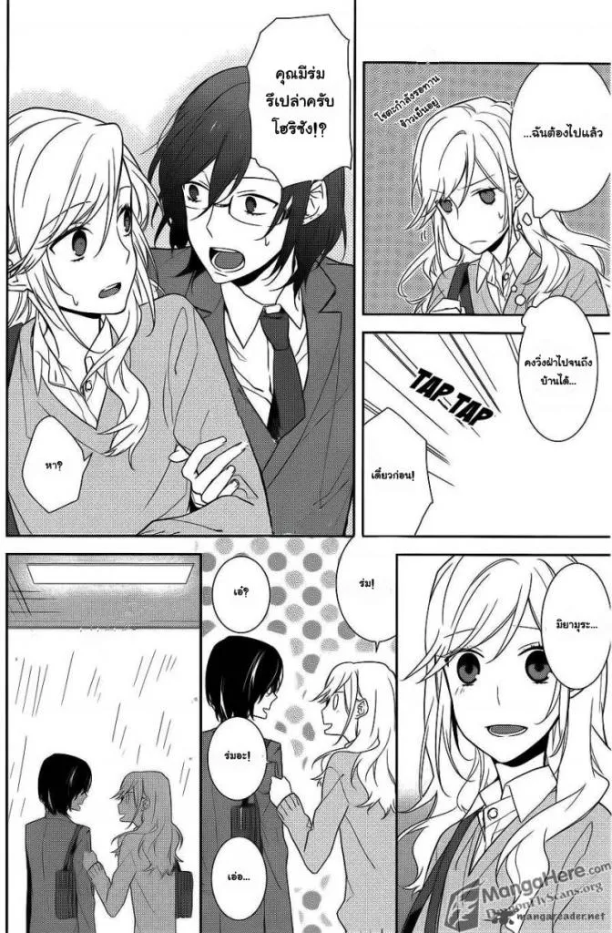 Horimiya โฮริมิยะ สาวมั่นกับนายมืดมน - หน้า 16