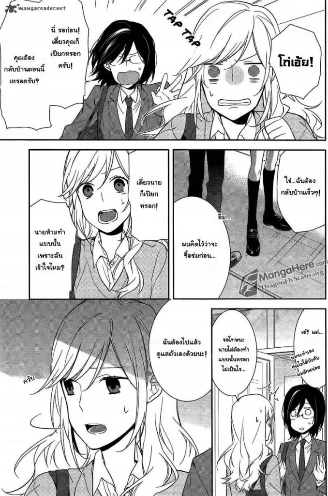 Horimiya โฮริมิยะ สาวมั่นกับนายมืดมน - หน้า 17