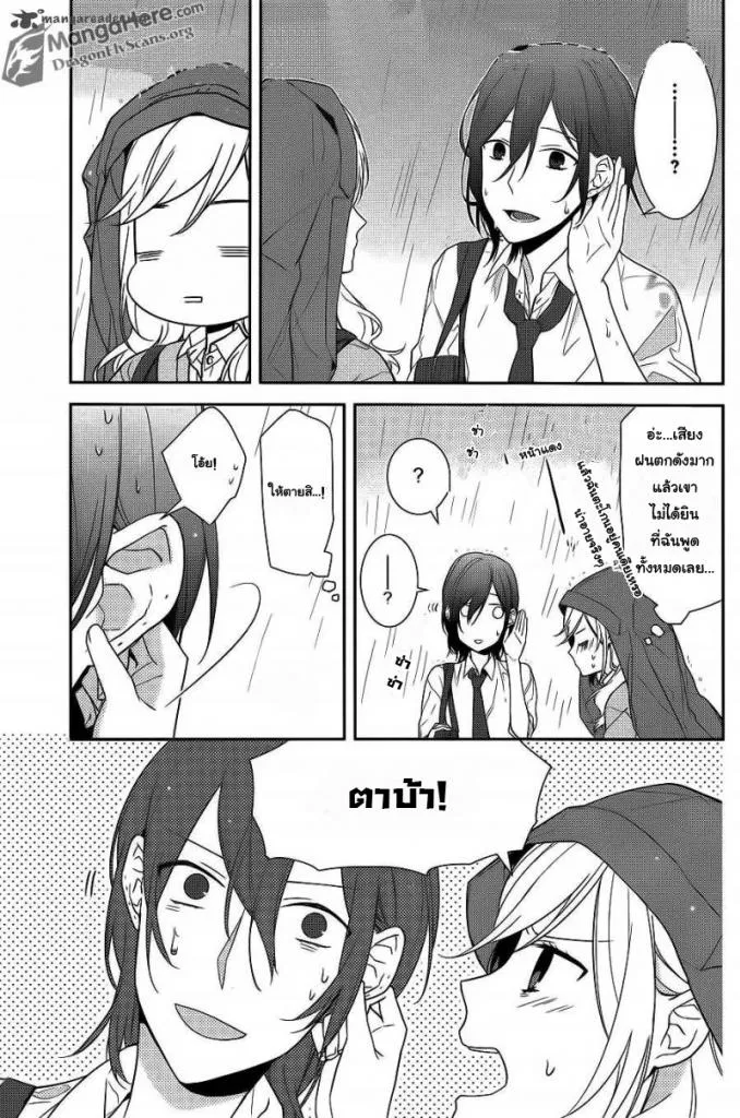 Horimiya โฮริมิยะ สาวมั่นกับนายมืดมน - หน้า 23