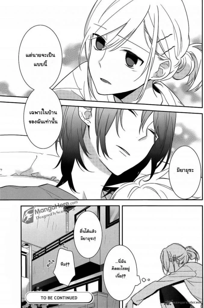 Horimiya โฮริมิยะ สาวมั่นกับนายมืดมน - หน้า 29