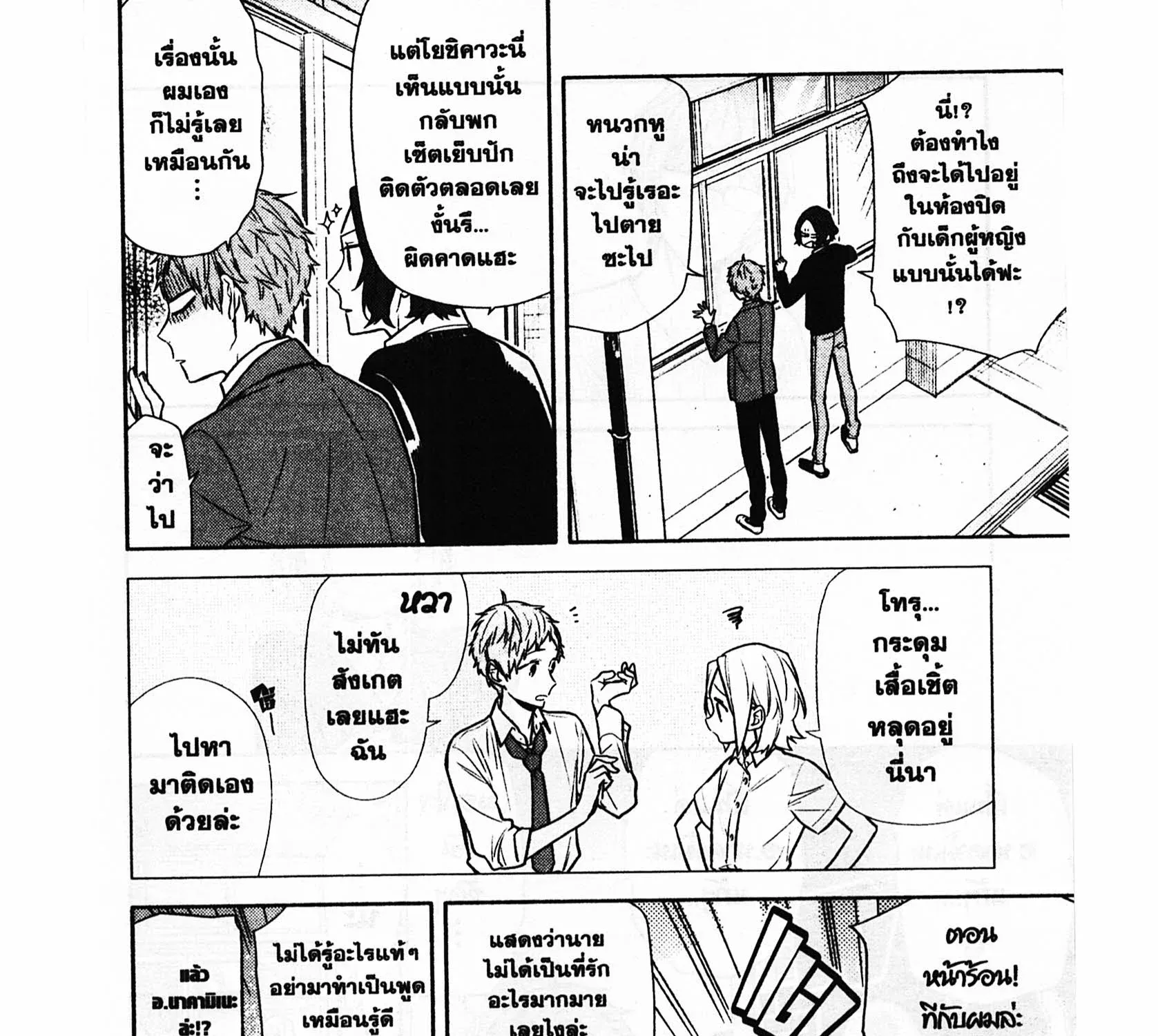 Horimiya โฮริมิยะ สาวมั่นกับนายมืดมน - หน้า 22