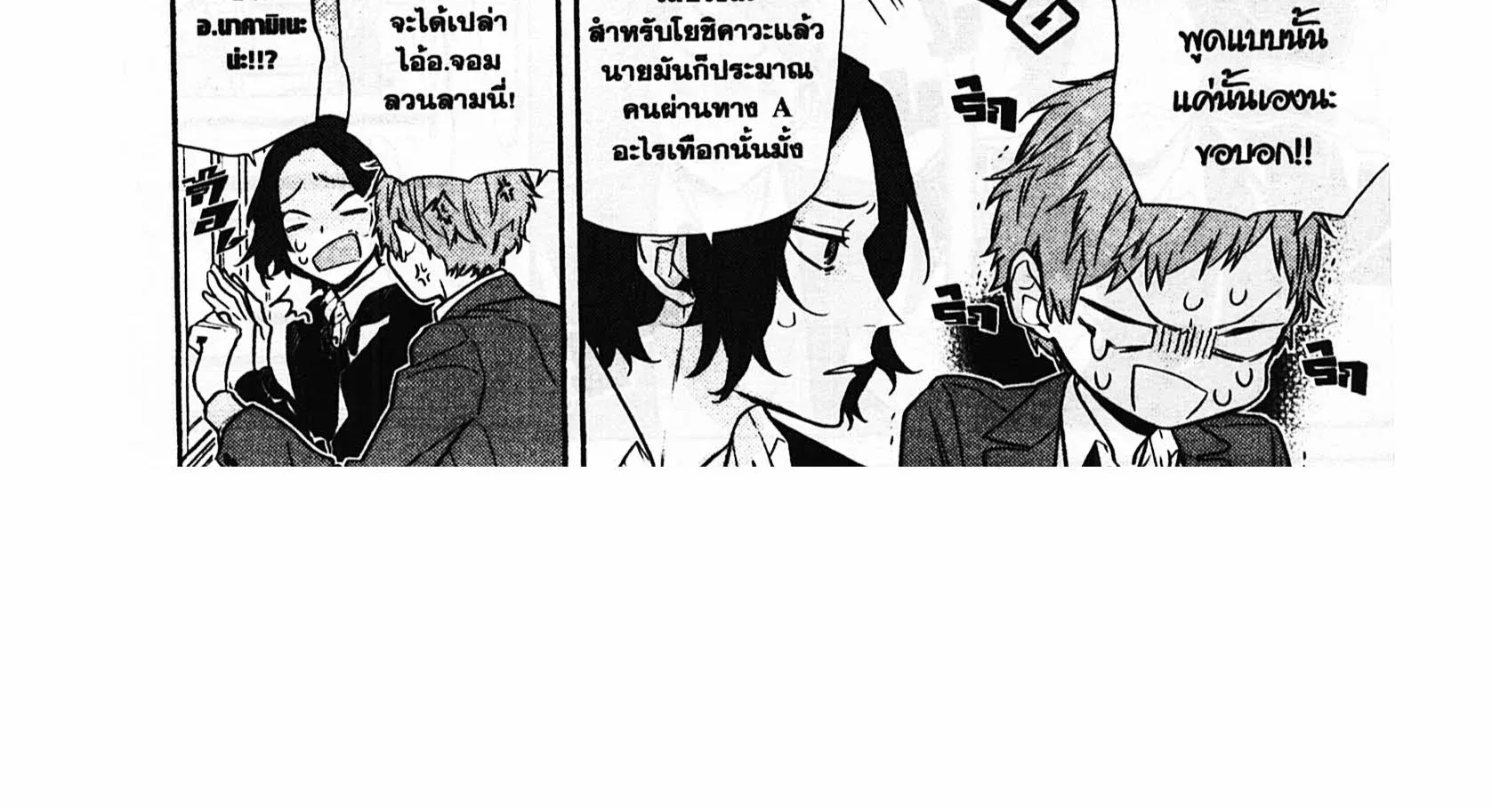 Horimiya โฮริมิยะ สาวมั่นกับนายมืดมน - หน้า 23