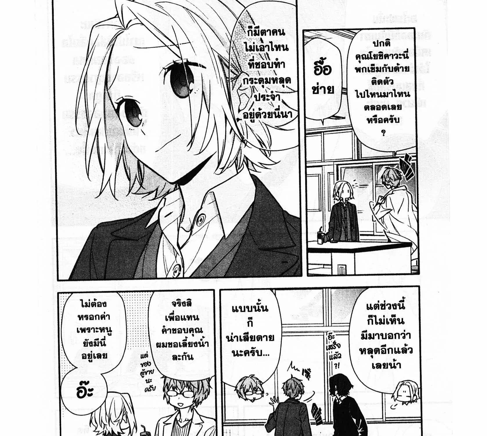 Horimiya โฮริมิยะ สาวมั่นกับนายมืดมน - หน้า 26