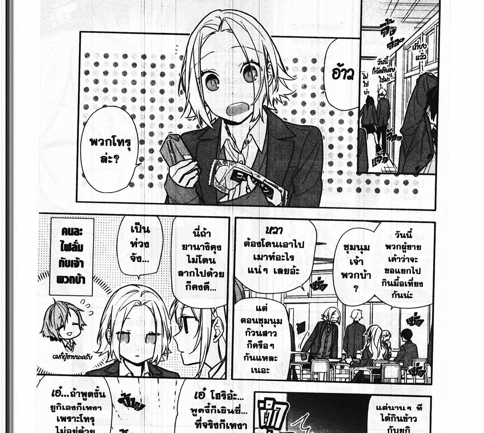 Horimiya โฮริมิยะ สาวมั่นกับนายมืดมน - หน้า 40