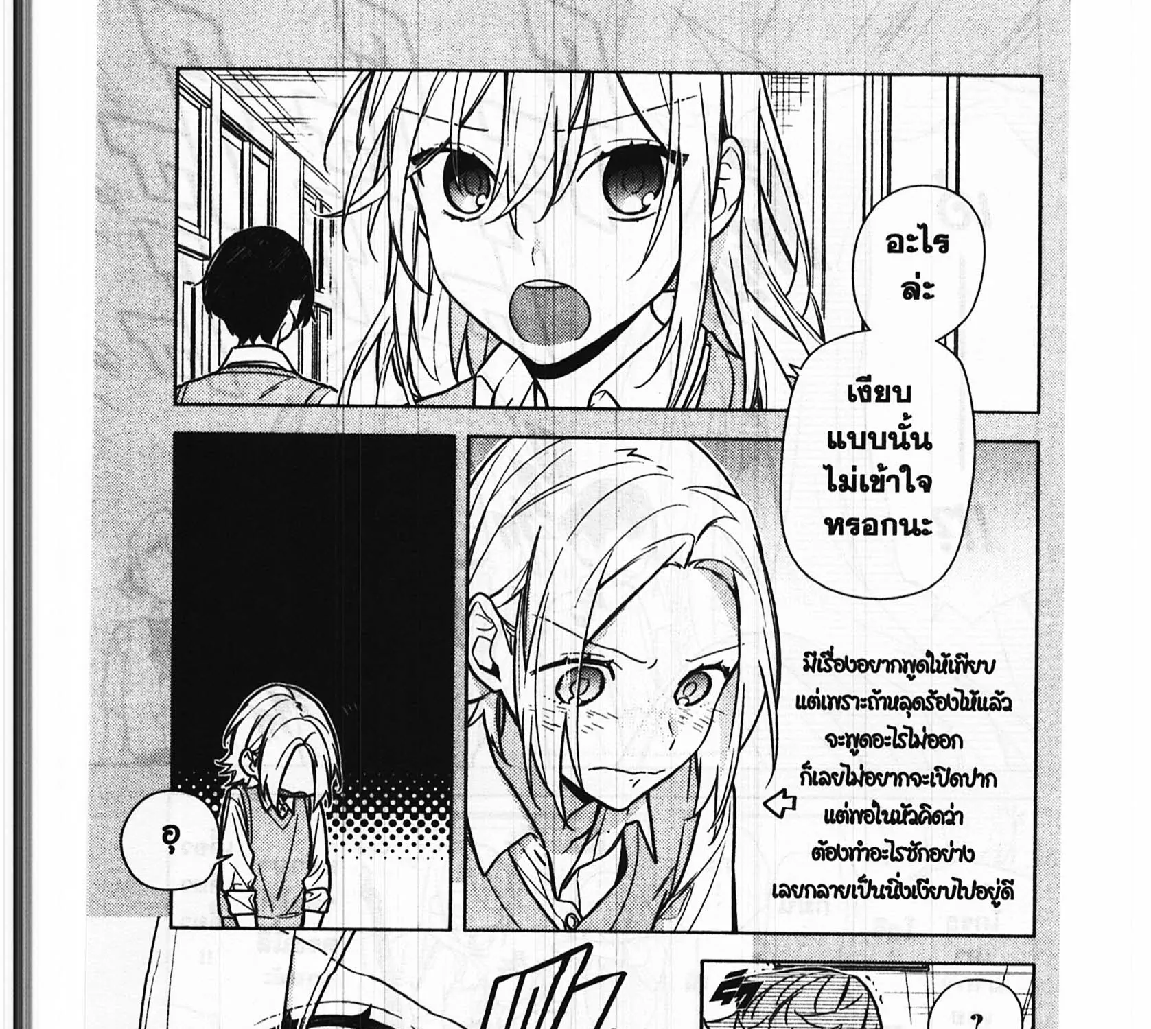 Horimiya โฮริมิยะ สาวมั่นกับนายมืดมน - หน้า 14