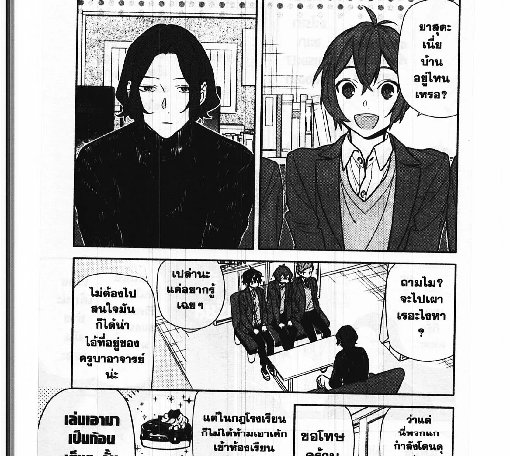 Horimiya โฮริมิยะ สาวมั่นกับนายมืดมน - หน้า 26