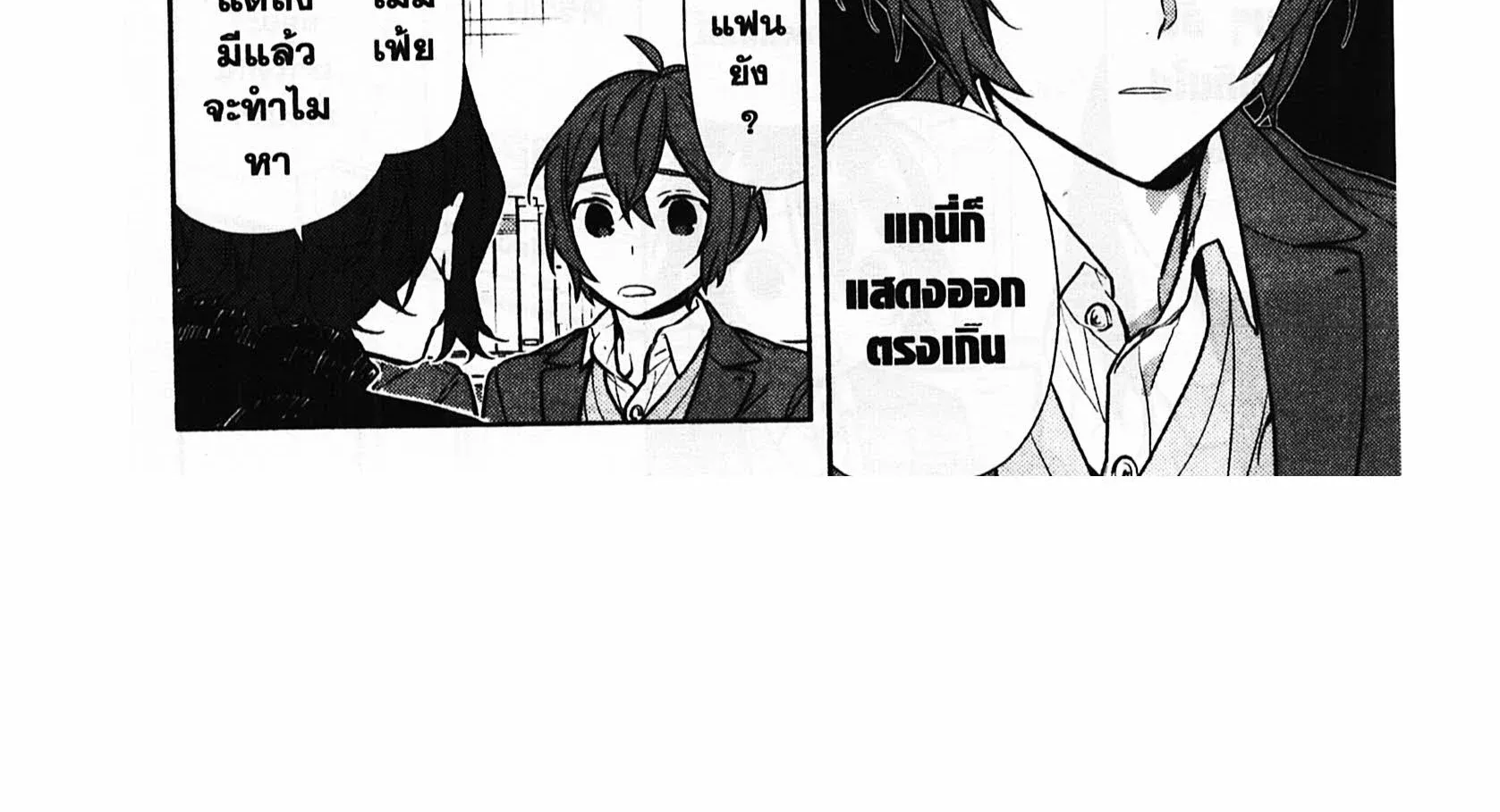 Horimiya โฮริมิยะ สาวมั่นกับนายมืดมน - หน้า 29