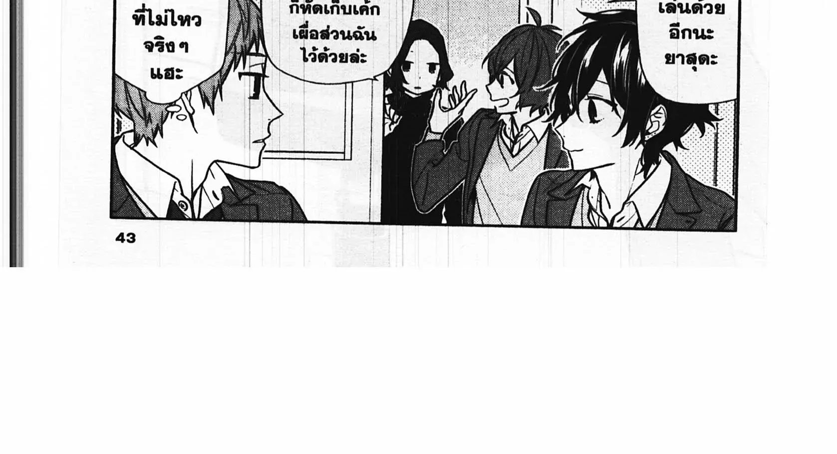 Horimiya โฮริมิยะ สาวมั่นกับนายมืดมน - หน้า 35