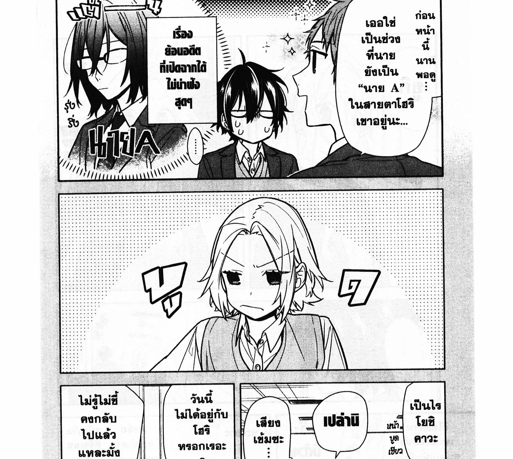 Horimiya โฮริมิยะ สาวมั่นกับนายมืดมน - หน้า 4