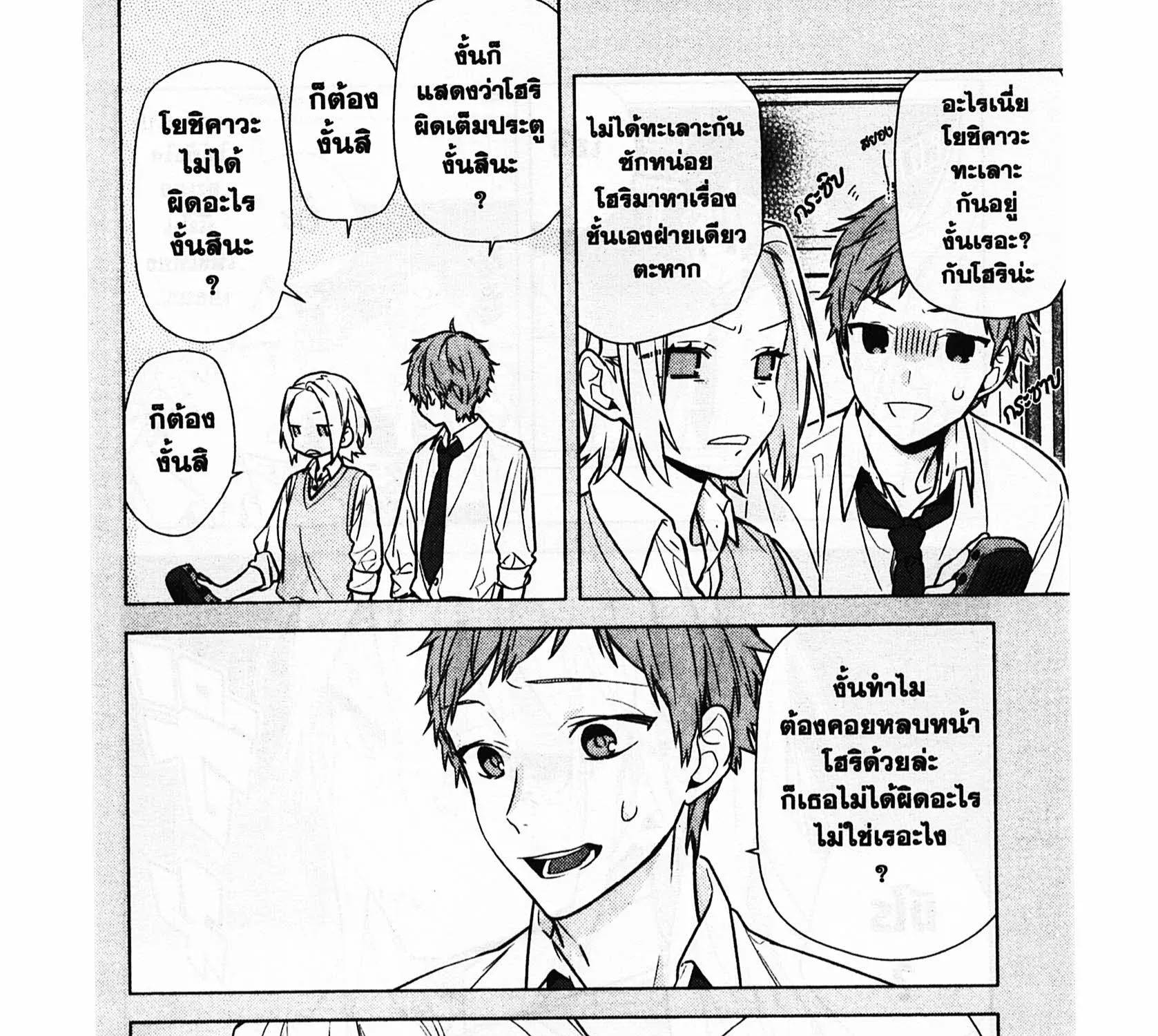 Horimiya โฮริมิยะ สาวมั่นกับนายมืดมน - หน้า 8