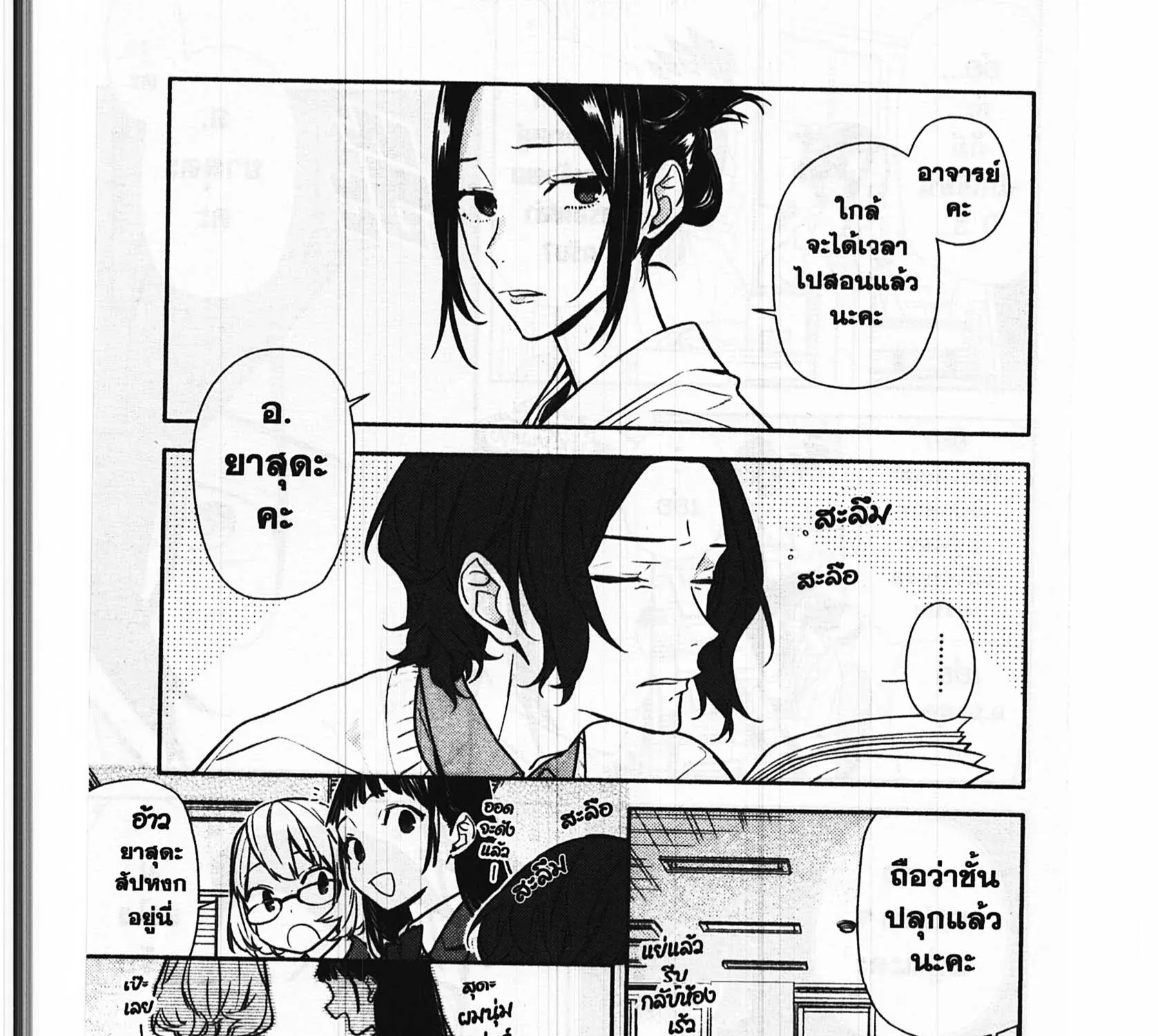 Horimiya โฮริมิยะ สาวมั่นกับนายมืดมน - หน้า 2