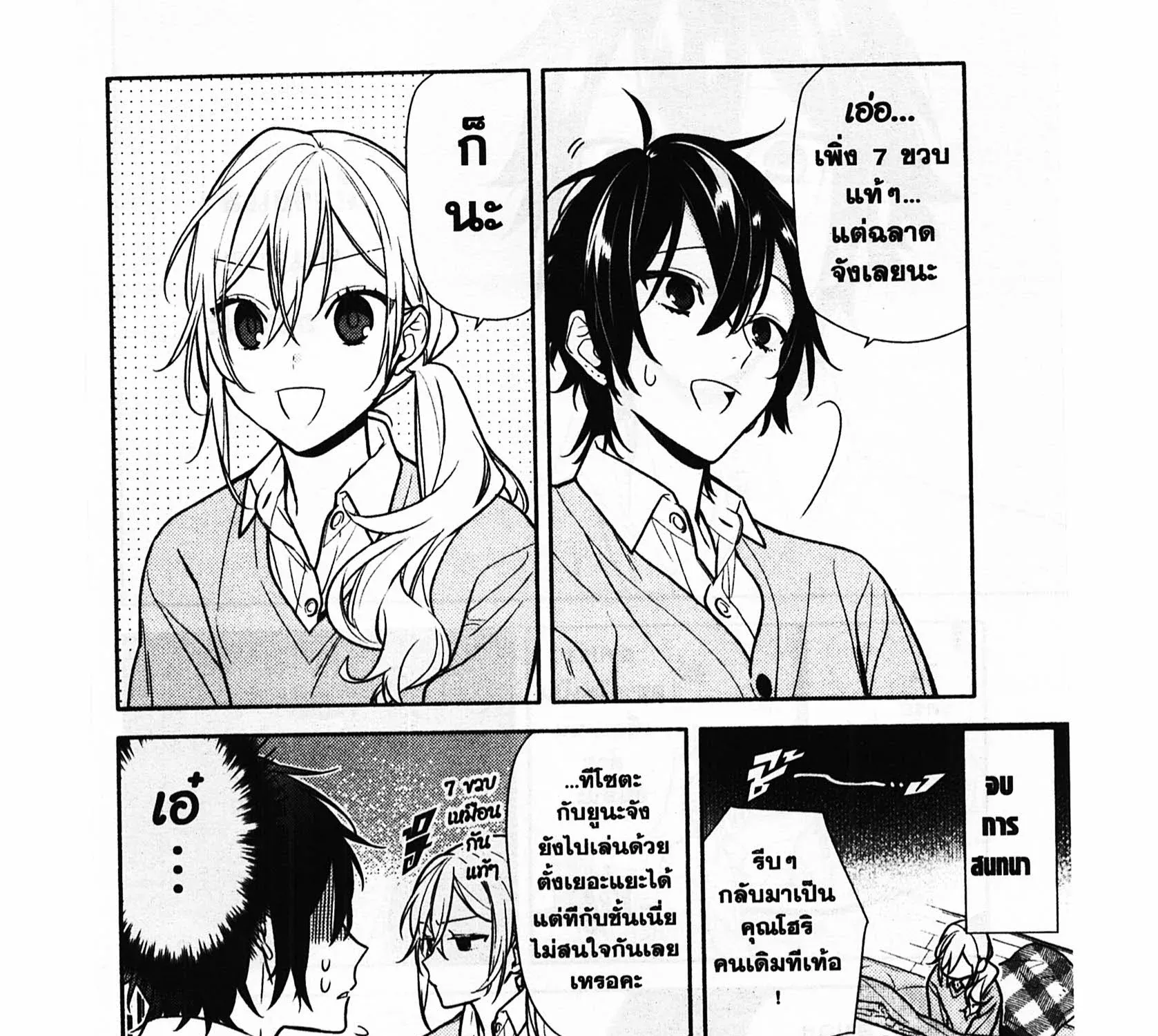 Horimiya โฮริมิยะ สาวมั่นกับนายมืดมน - หน้า 10