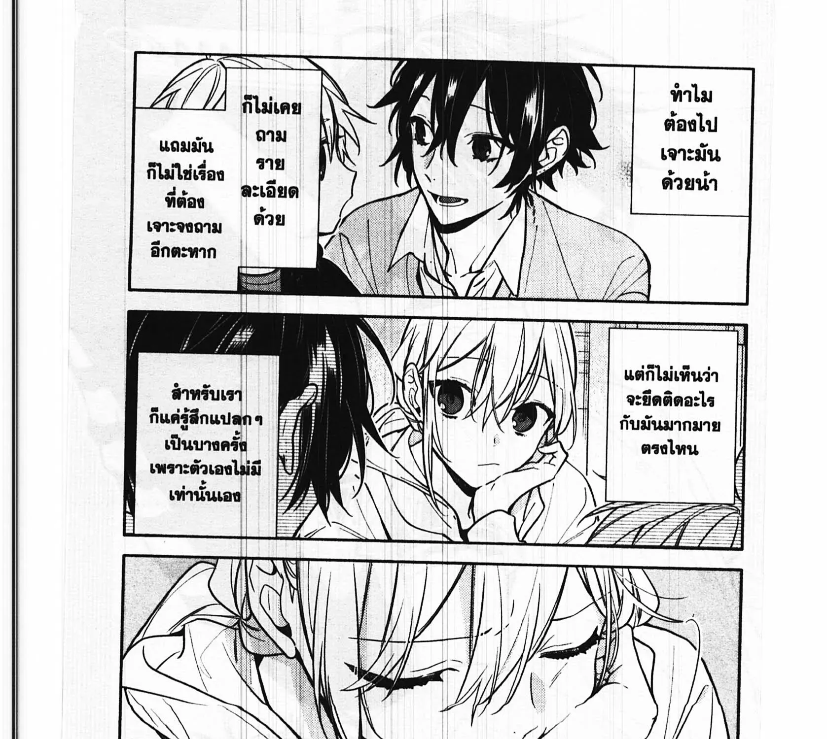 Horimiya โฮริมิยะ สาวมั่นกับนายมืดมน - หน้า 16