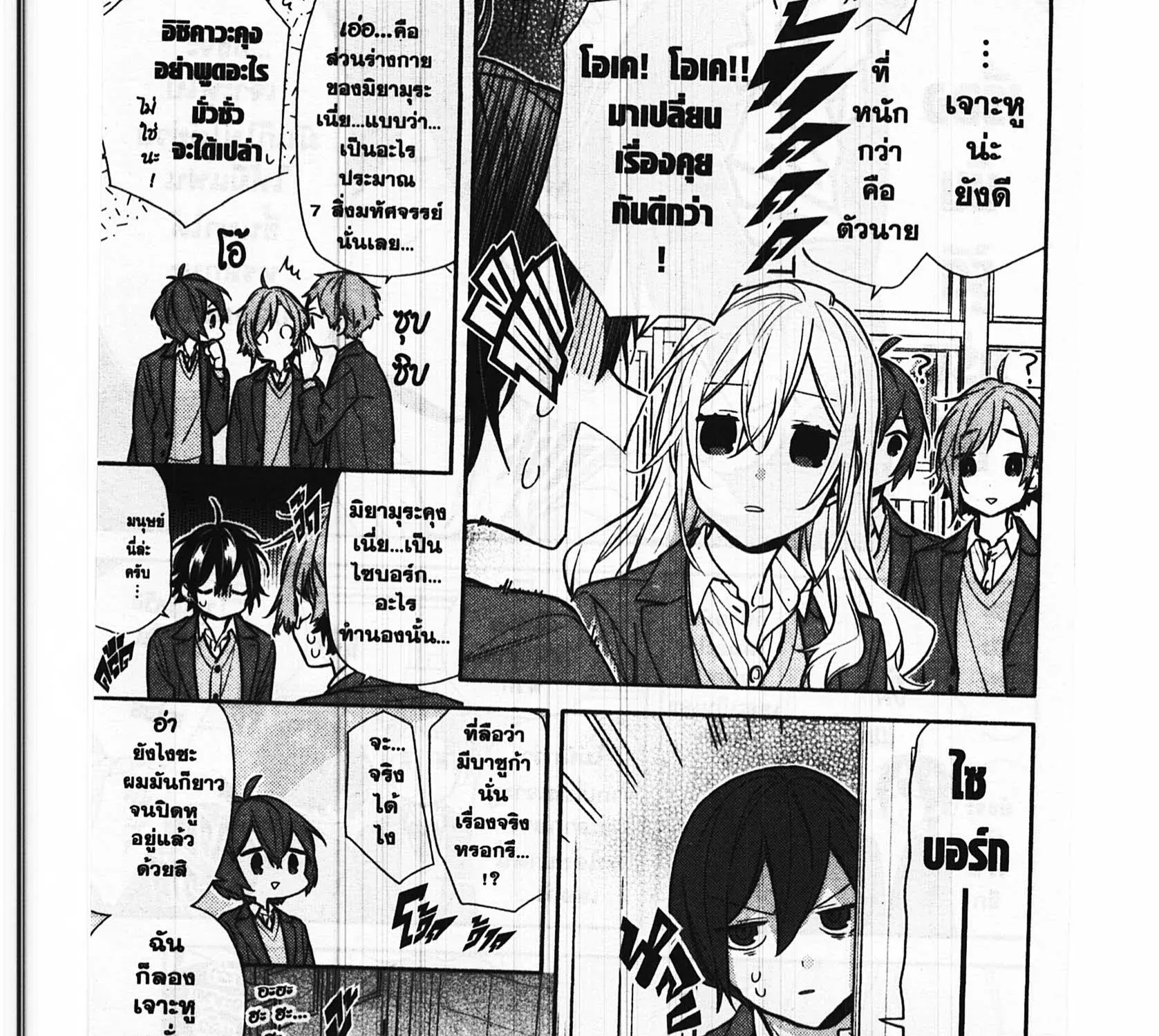 Horimiya โฮริมิยะ สาวมั่นกับนายมืดมน - หน้า 10