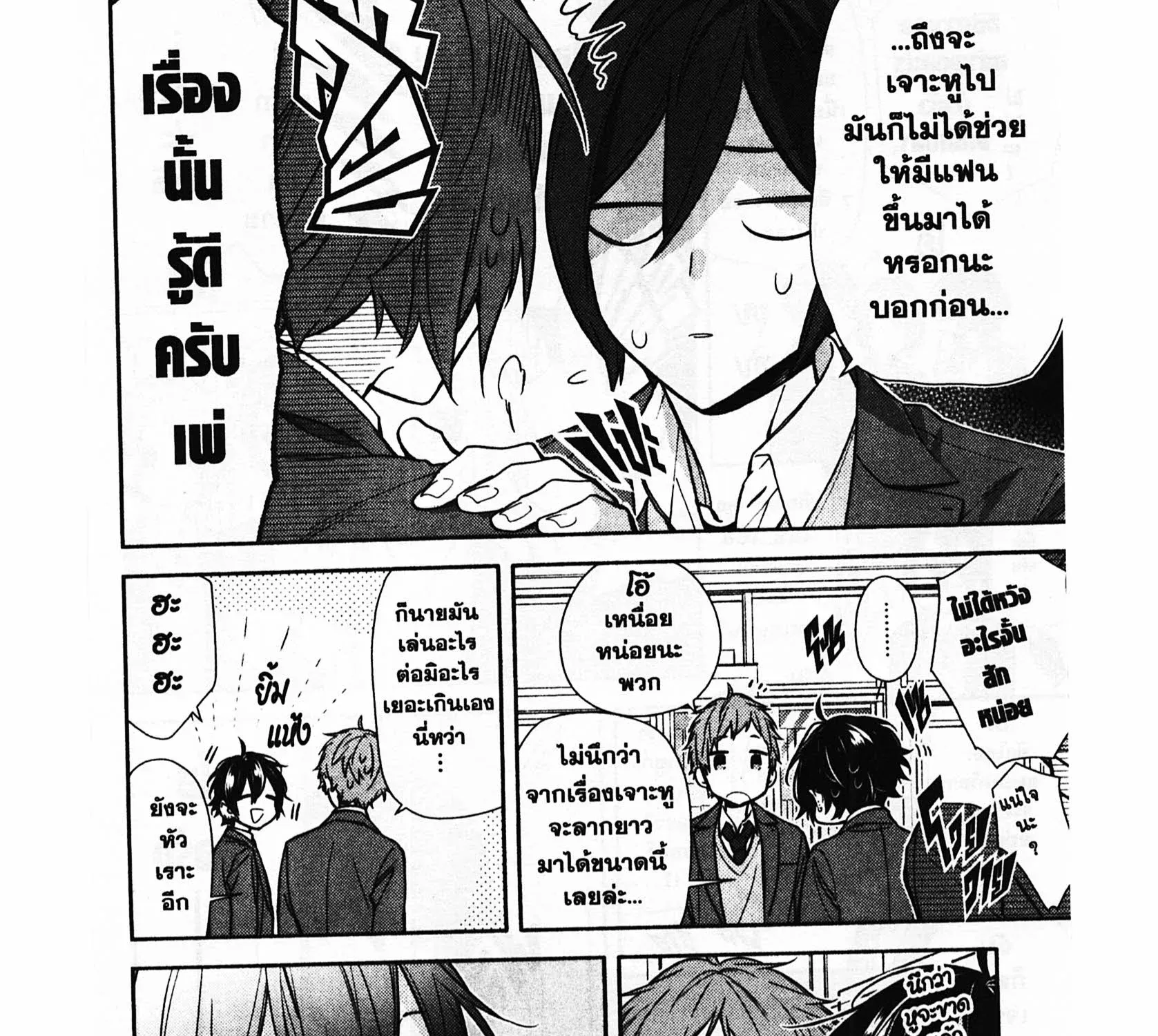 Horimiya โฮริมิยะ สาวมั่นกับนายมืดมน - หน้า 12