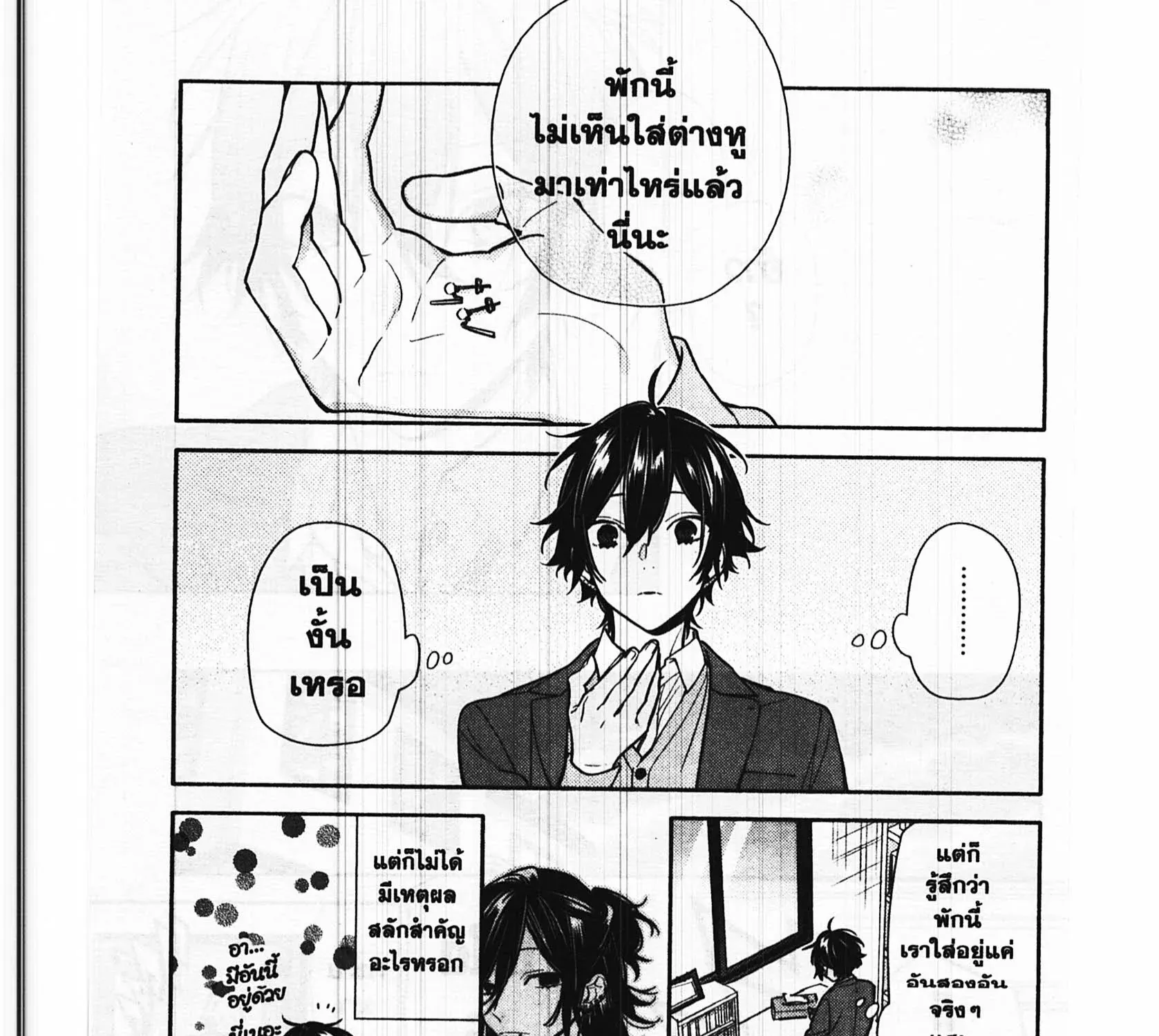 Horimiya โฮริมิยะ สาวมั่นกับนายมืดมน - หน้า 14