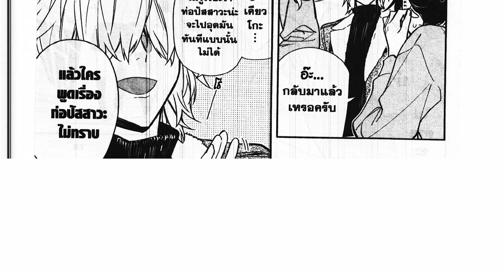 Horimiya โฮริมิยะ สาวมั่นกับนายมืดมน - หน้า 19