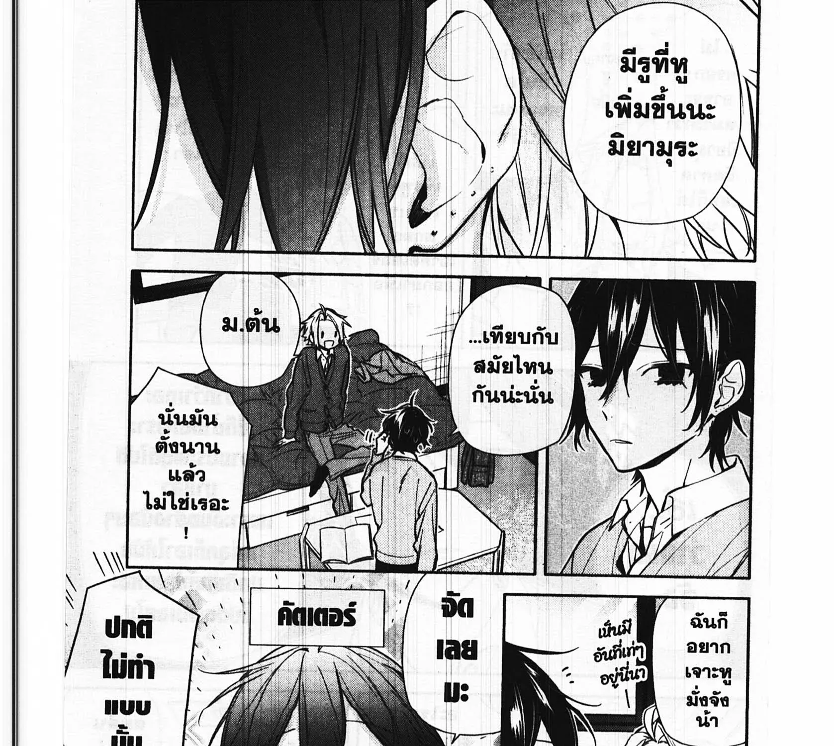 Horimiya โฮริมิยะ สาวมั่นกับนายมืดมน - หน้า 2