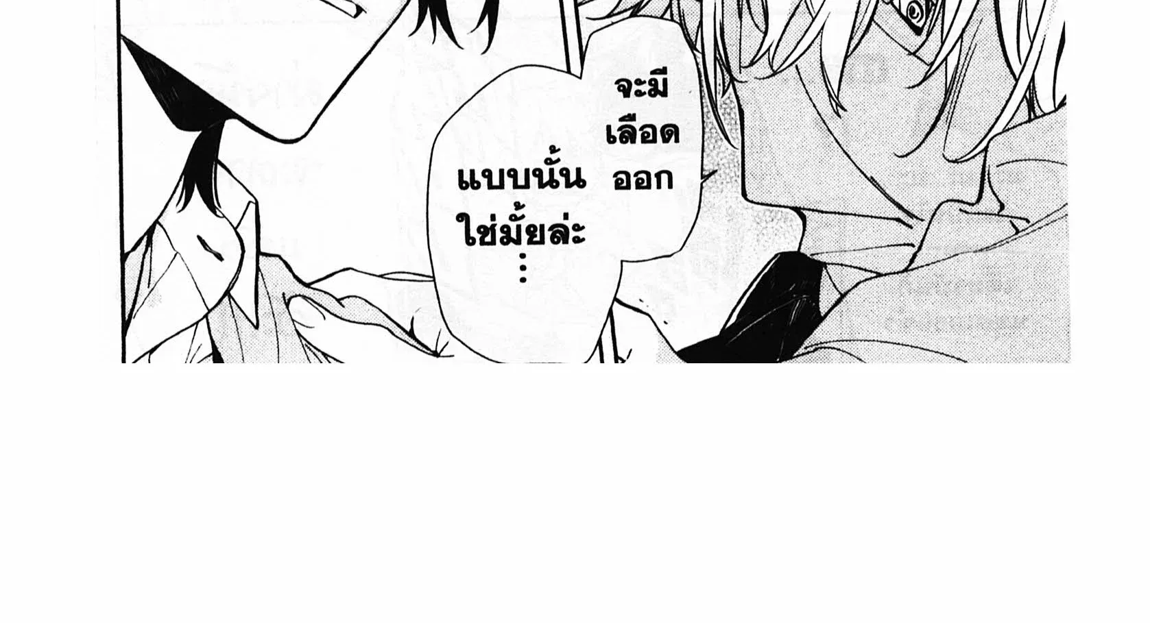 Horimiya โฮริมิยะ สาวมั่นกับนายมืดมน - หน้า 29