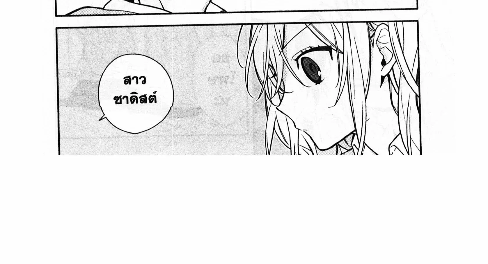 Horimiya โฮริมิยะ สาวมั่นกับนายมืดมน - หน้า 33